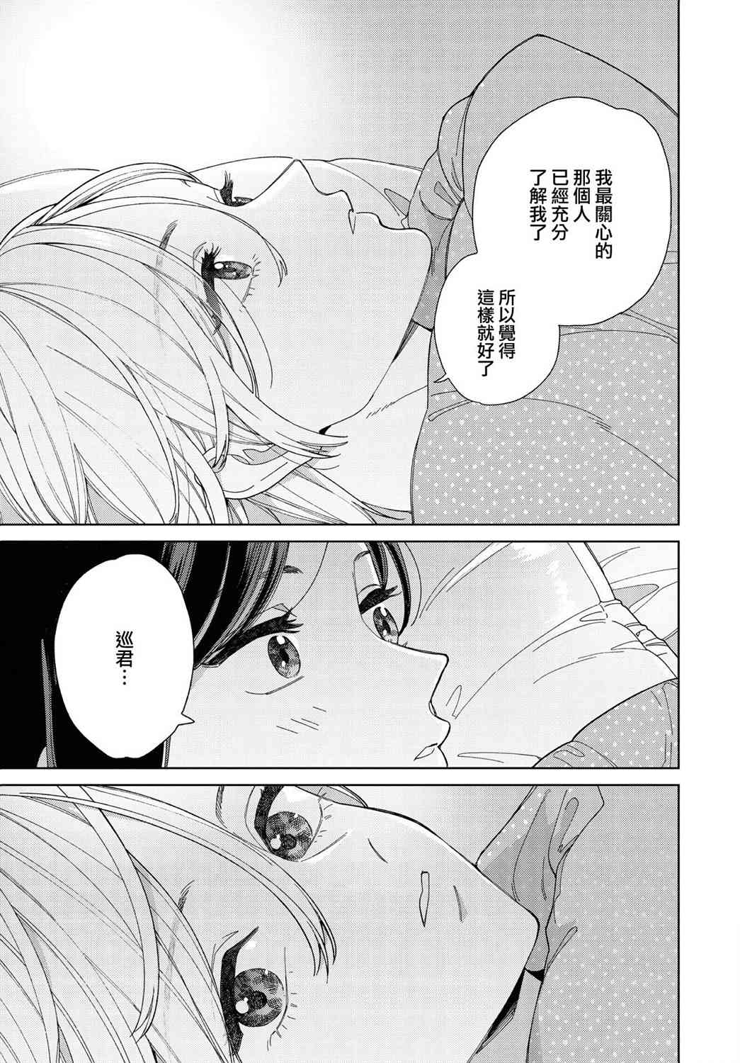 被无性别男子所爱 32话 第12页