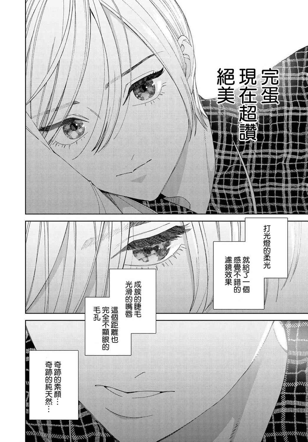 被无性别男子所爱 32话 第13页
