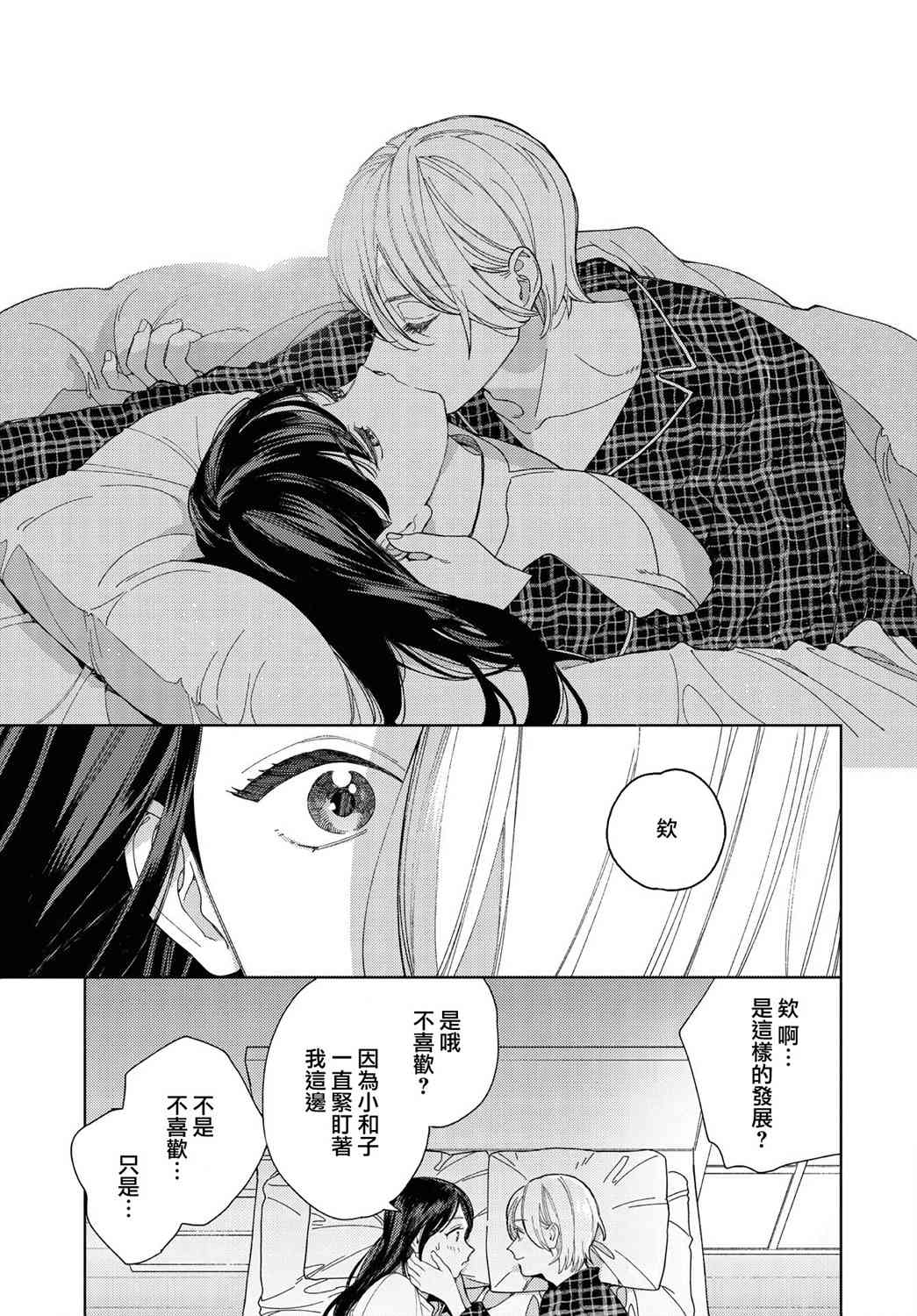 被无性别男子所爱 32话 第14页