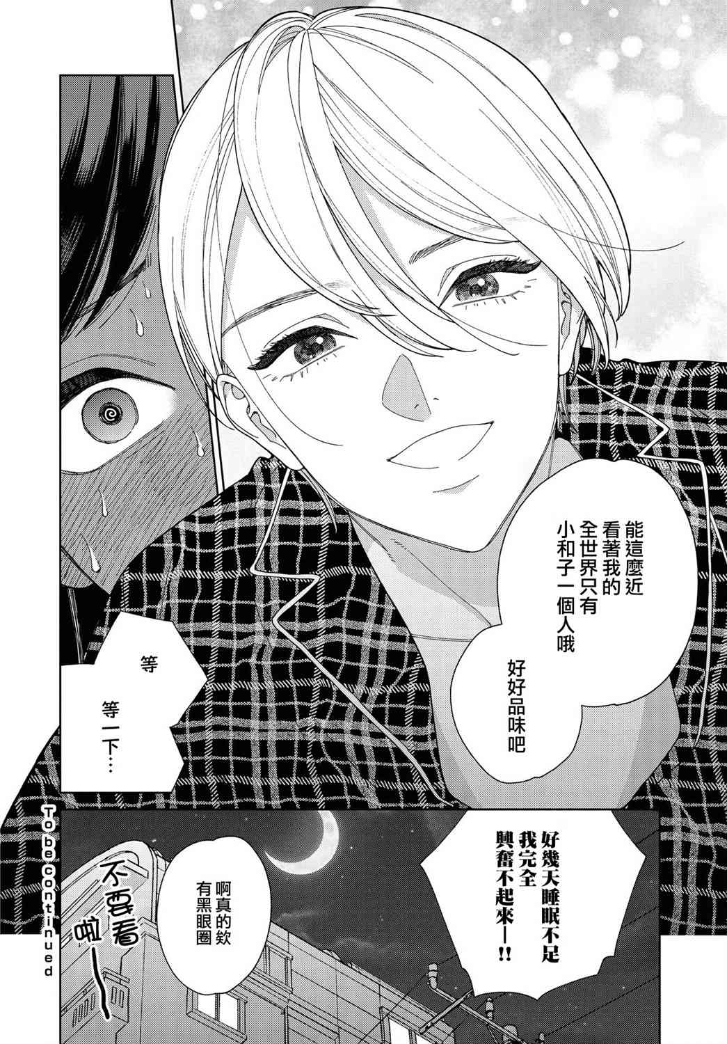 被无性别男子所爱 32话 第15页