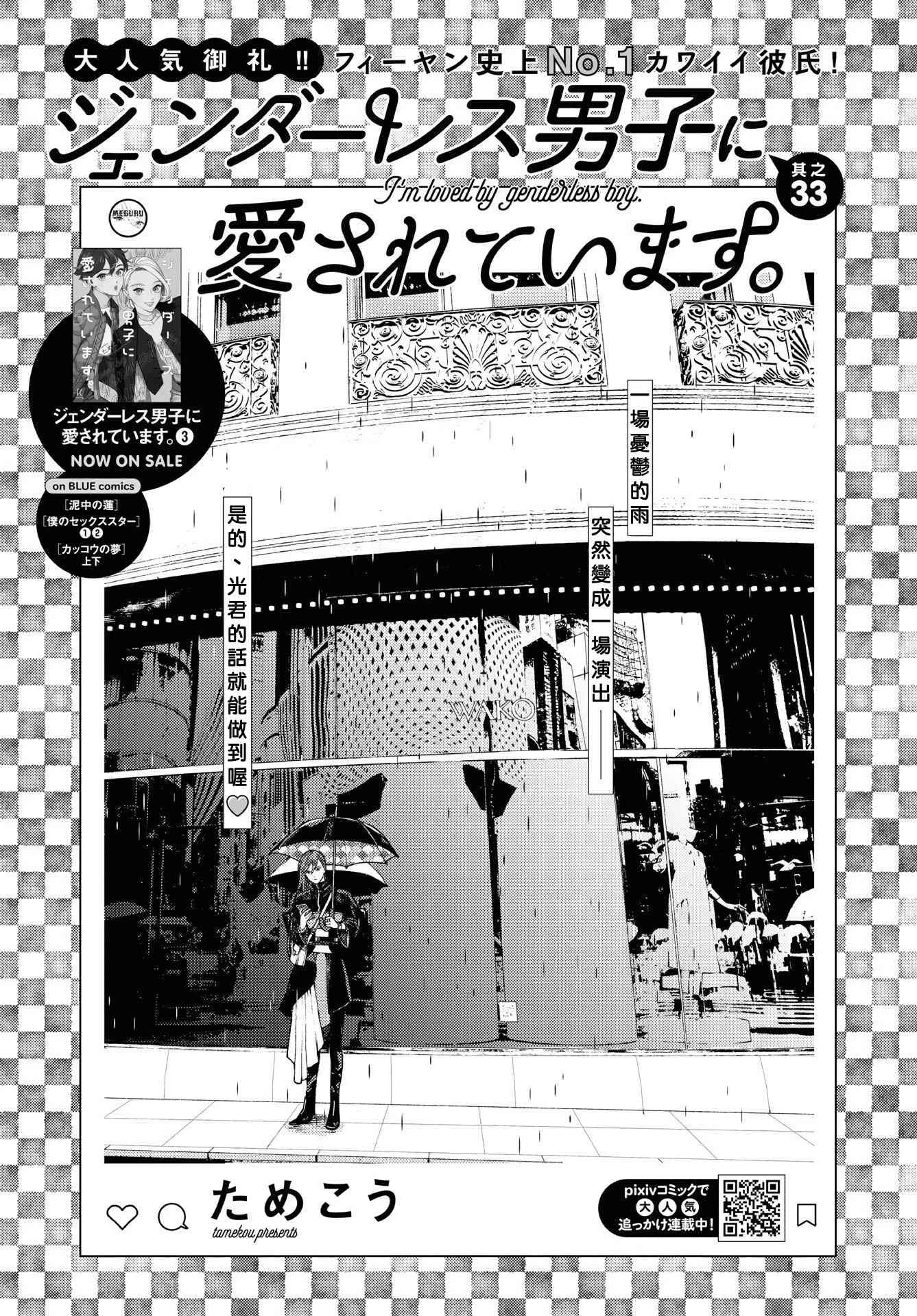 被无性别男子所爱 33话 第0页