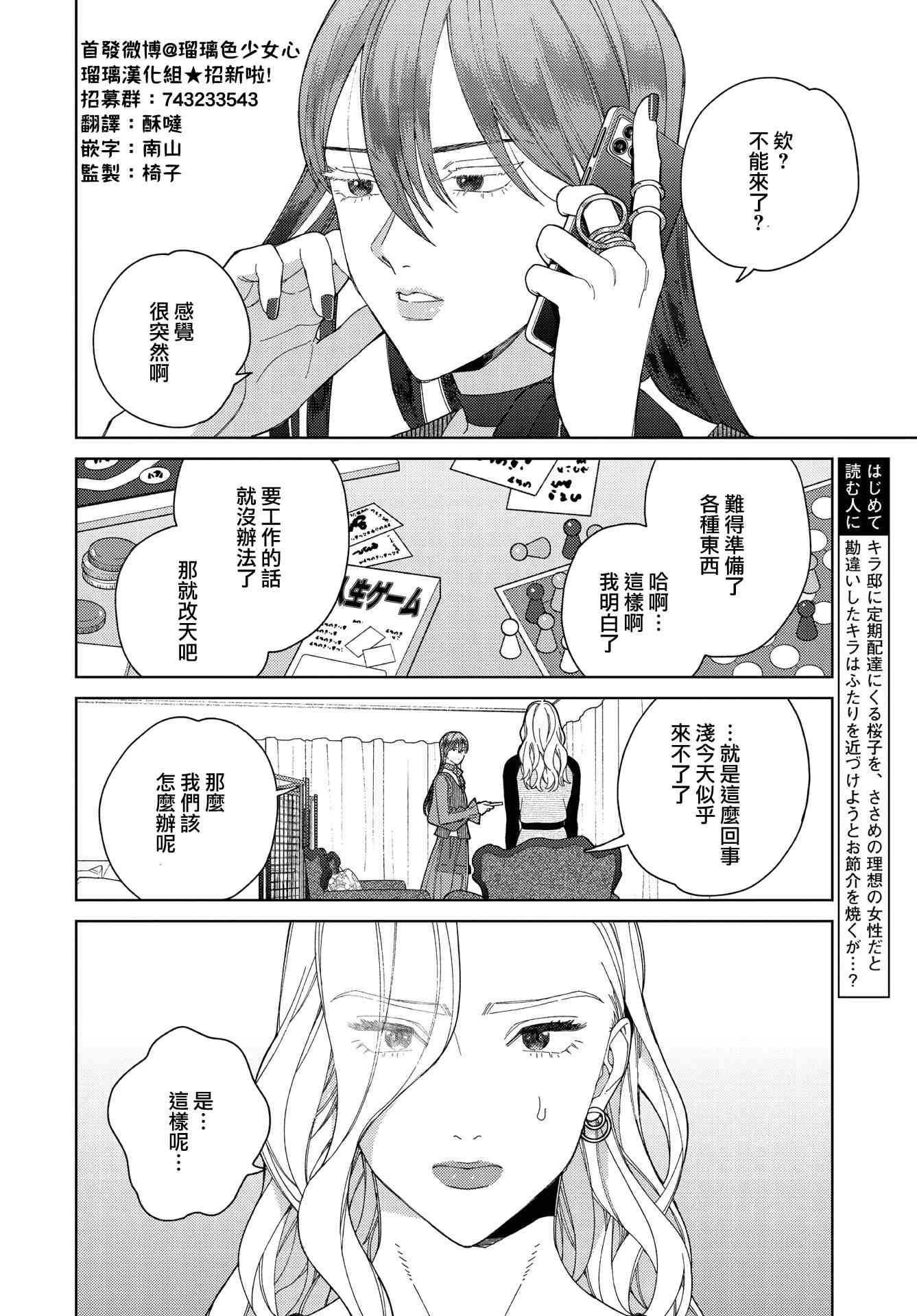 被无性别男子所爱 33话 第1页