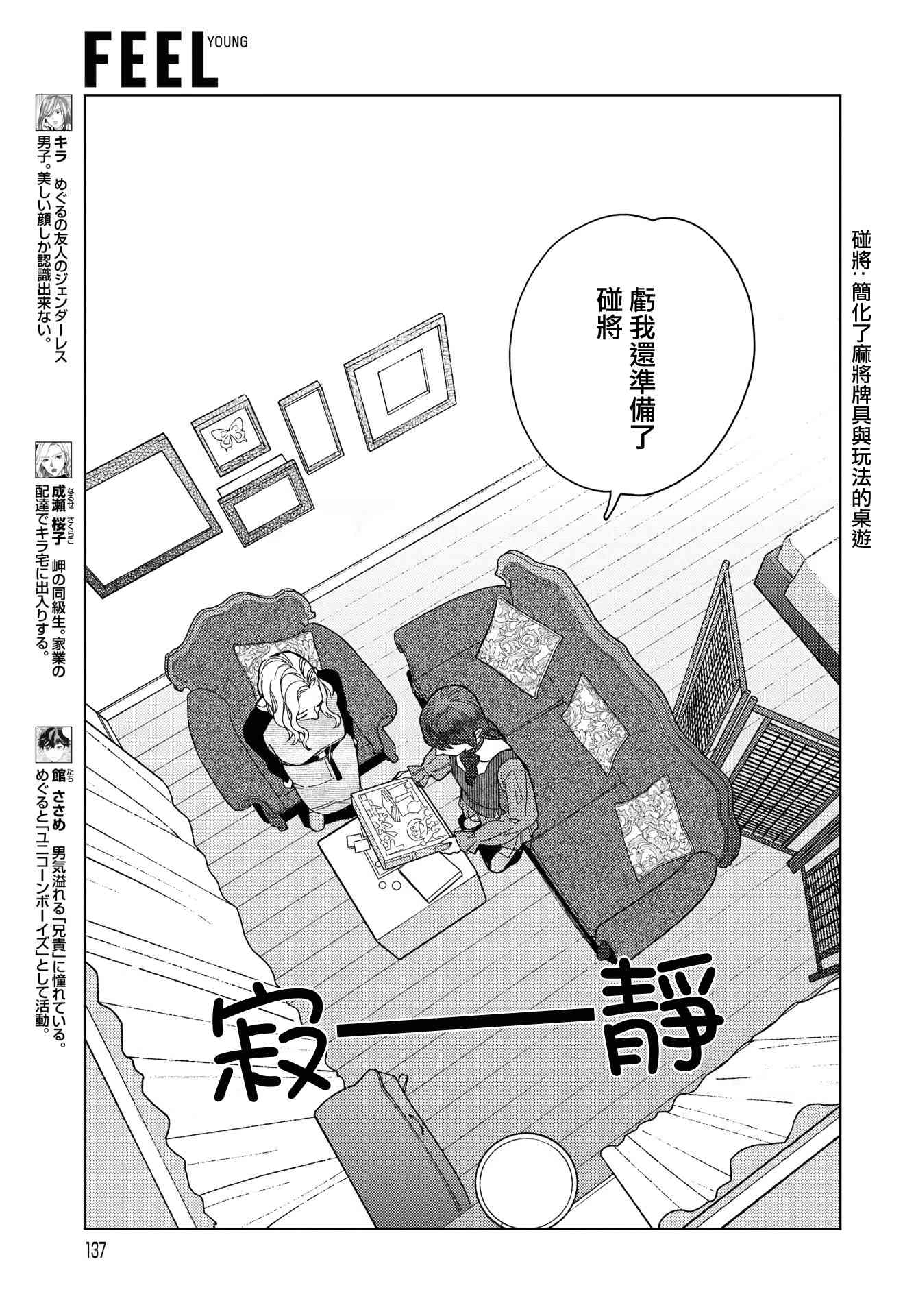 被无性别男子所爱 33话 第2页