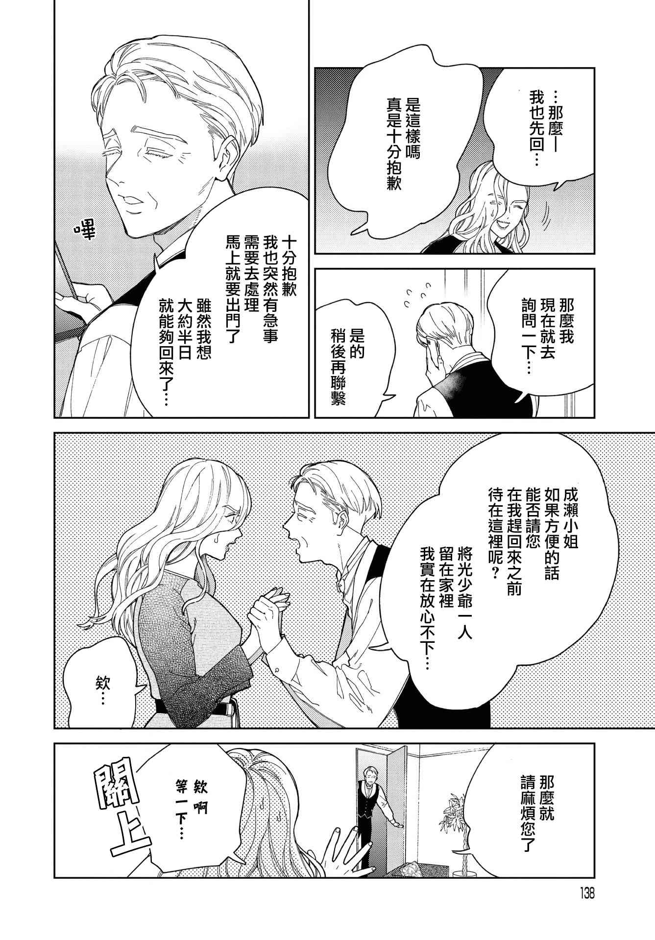 被无性别男子所爱 33话 第3页