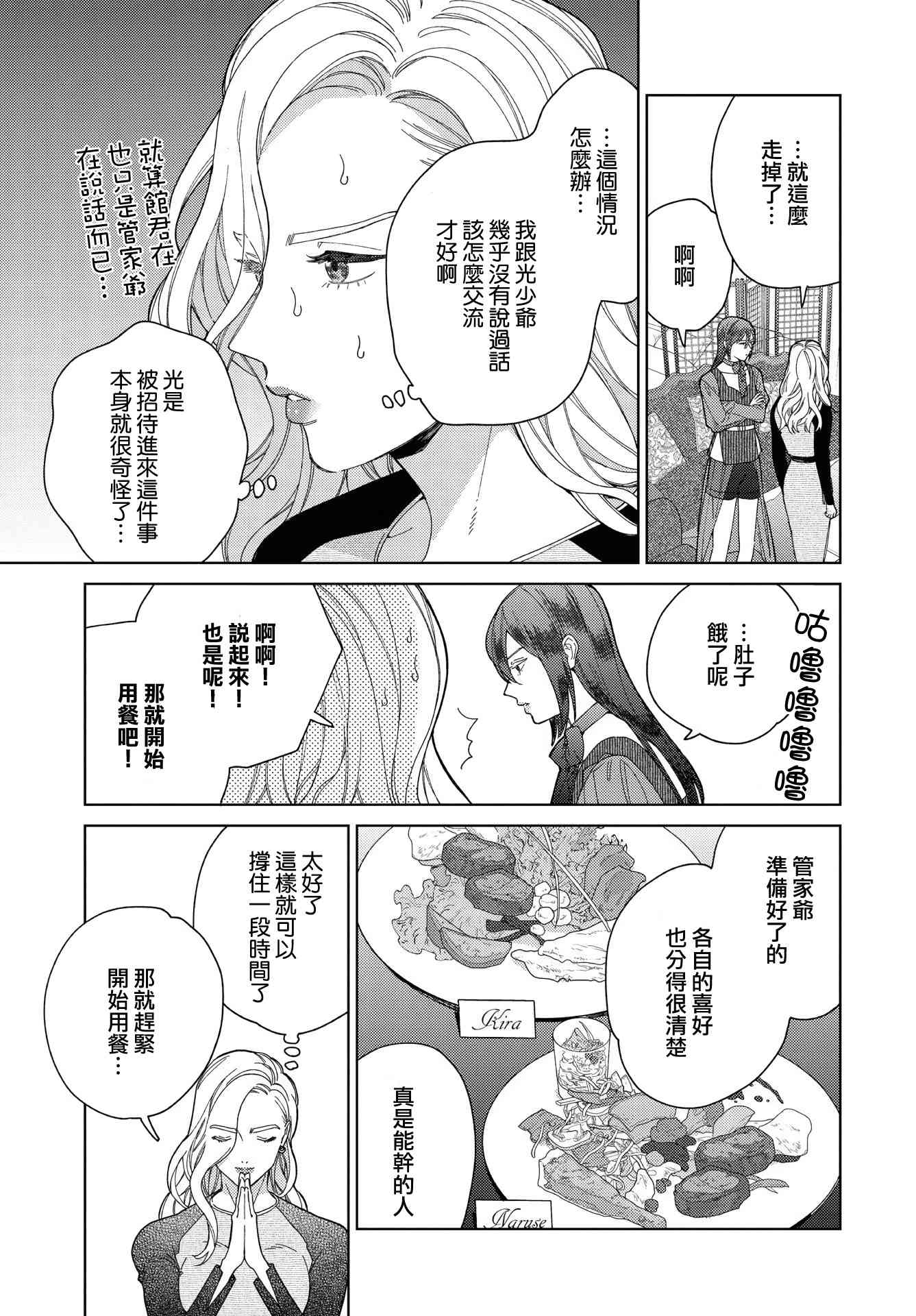 被无性别男子所爱 33话 第4页