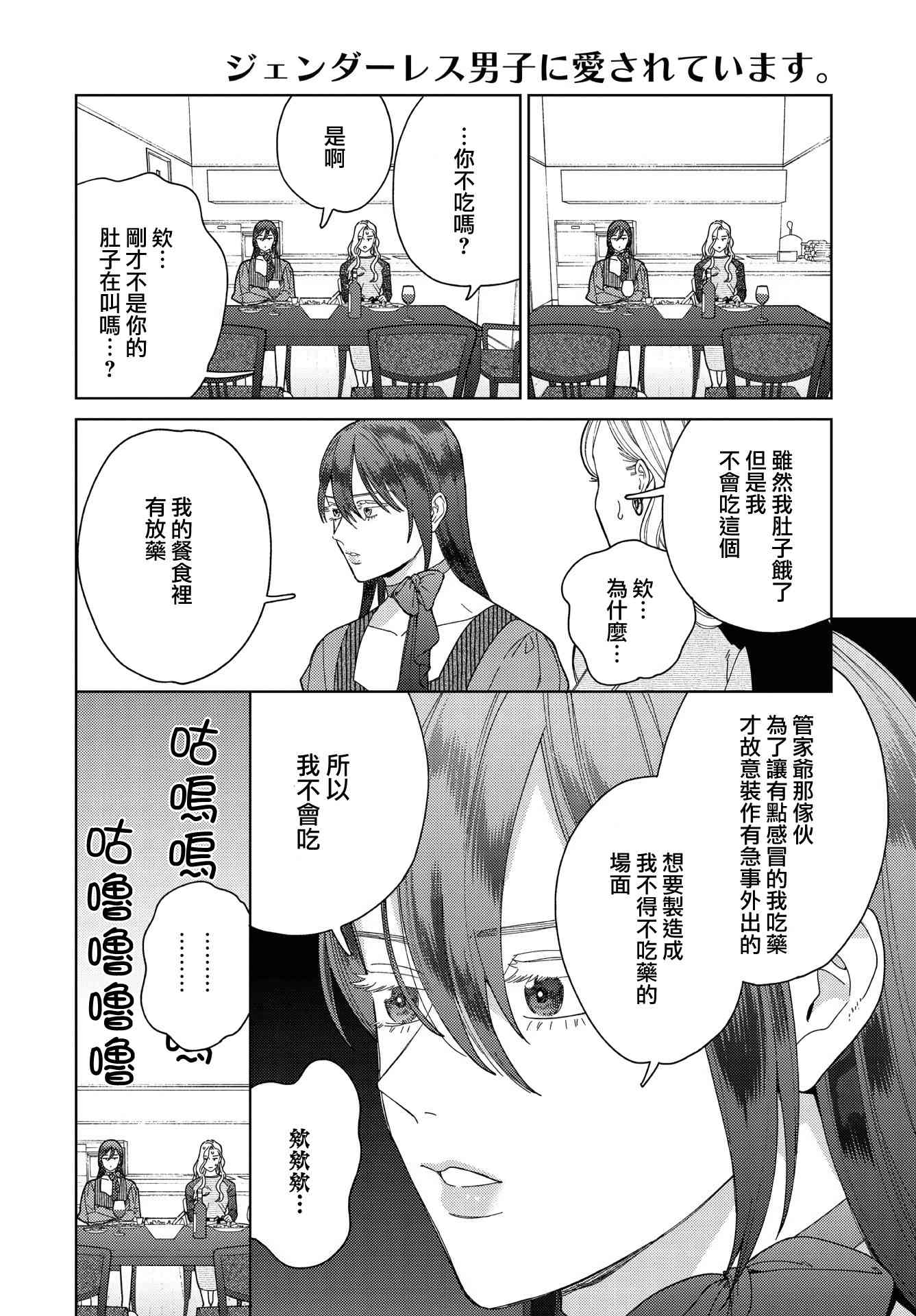 被无性别男子所爱 33话 第5页
