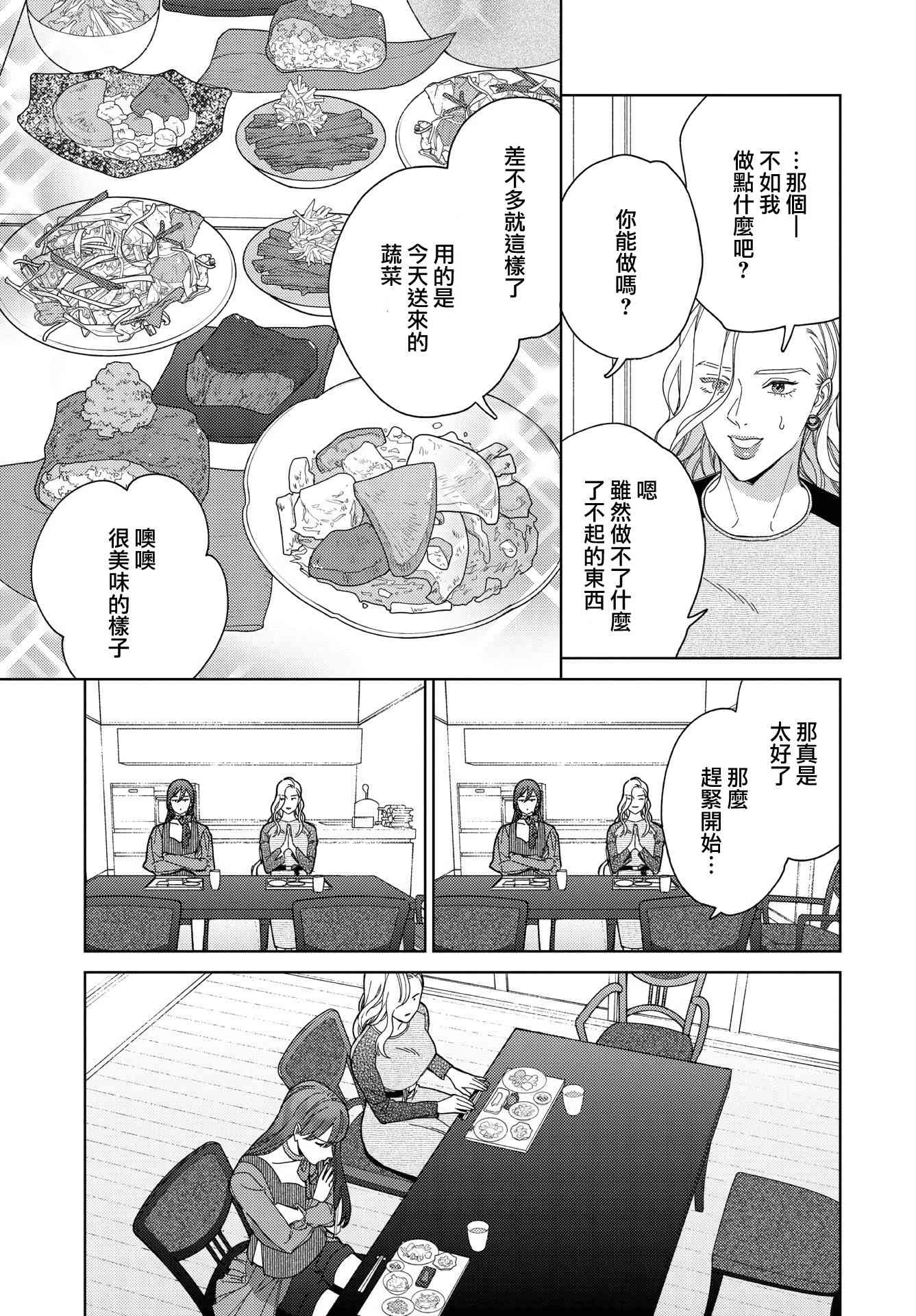 被无性别男子所爱 33话 第6页