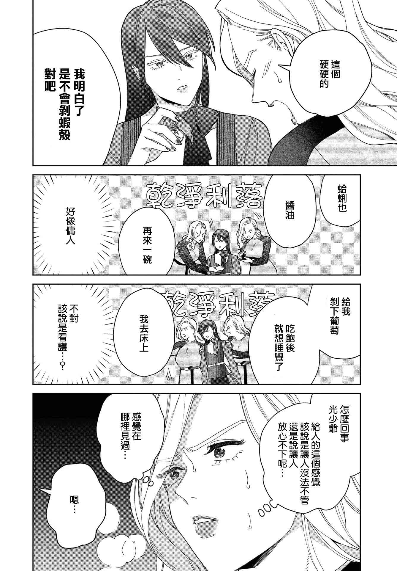 被无性别男子所爱 33话 第7页
