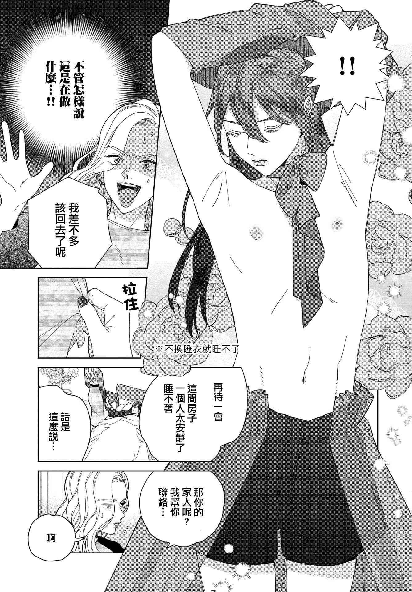 被无性别男子所爱 33话 第8页