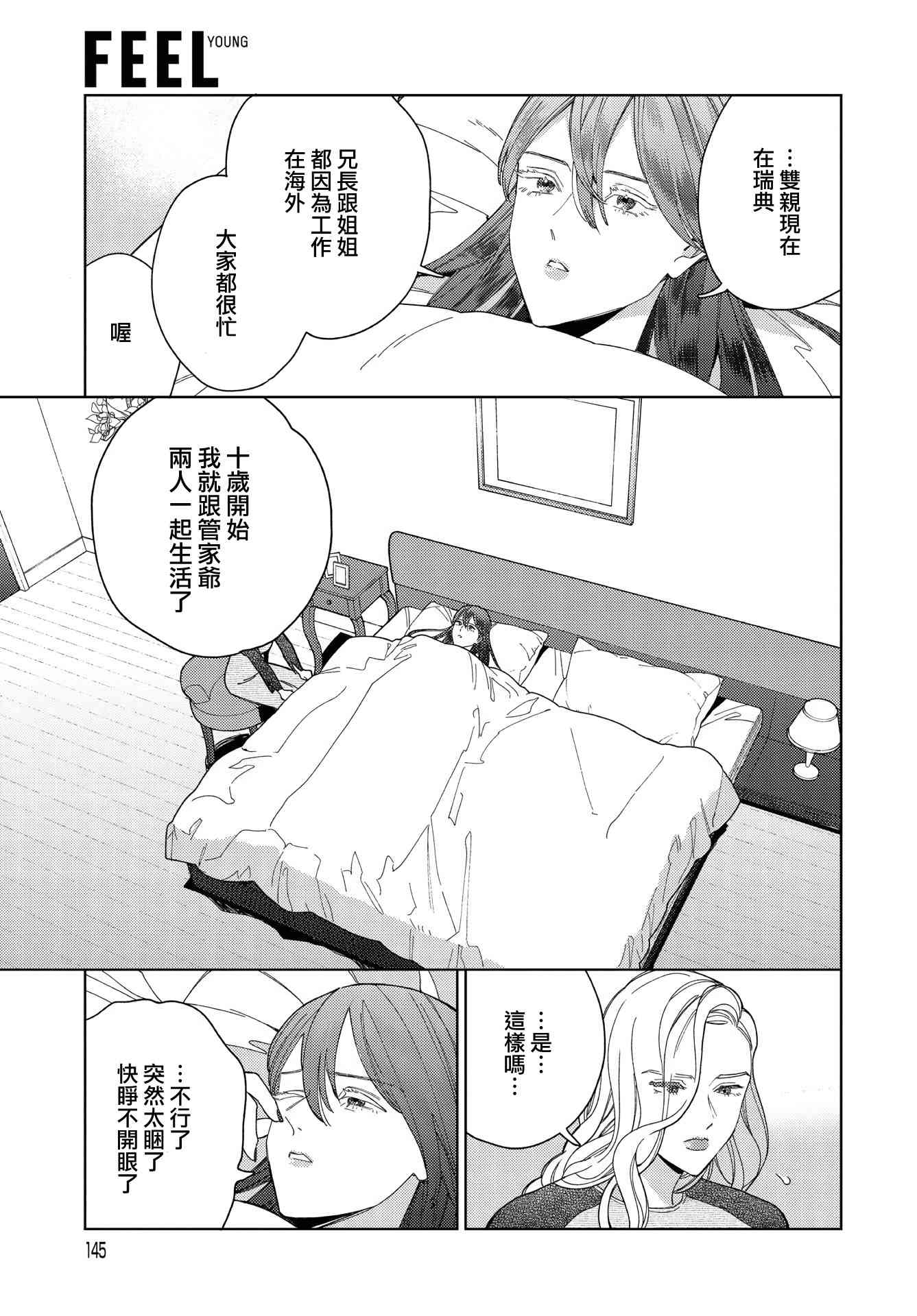 被无性别男子所爱 33话 第10页