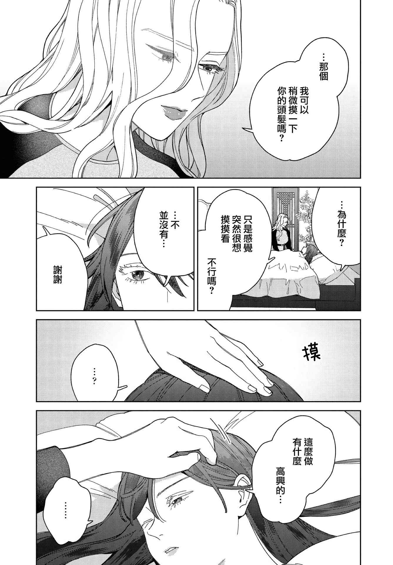 被无性别男子所爱 33话 第12页