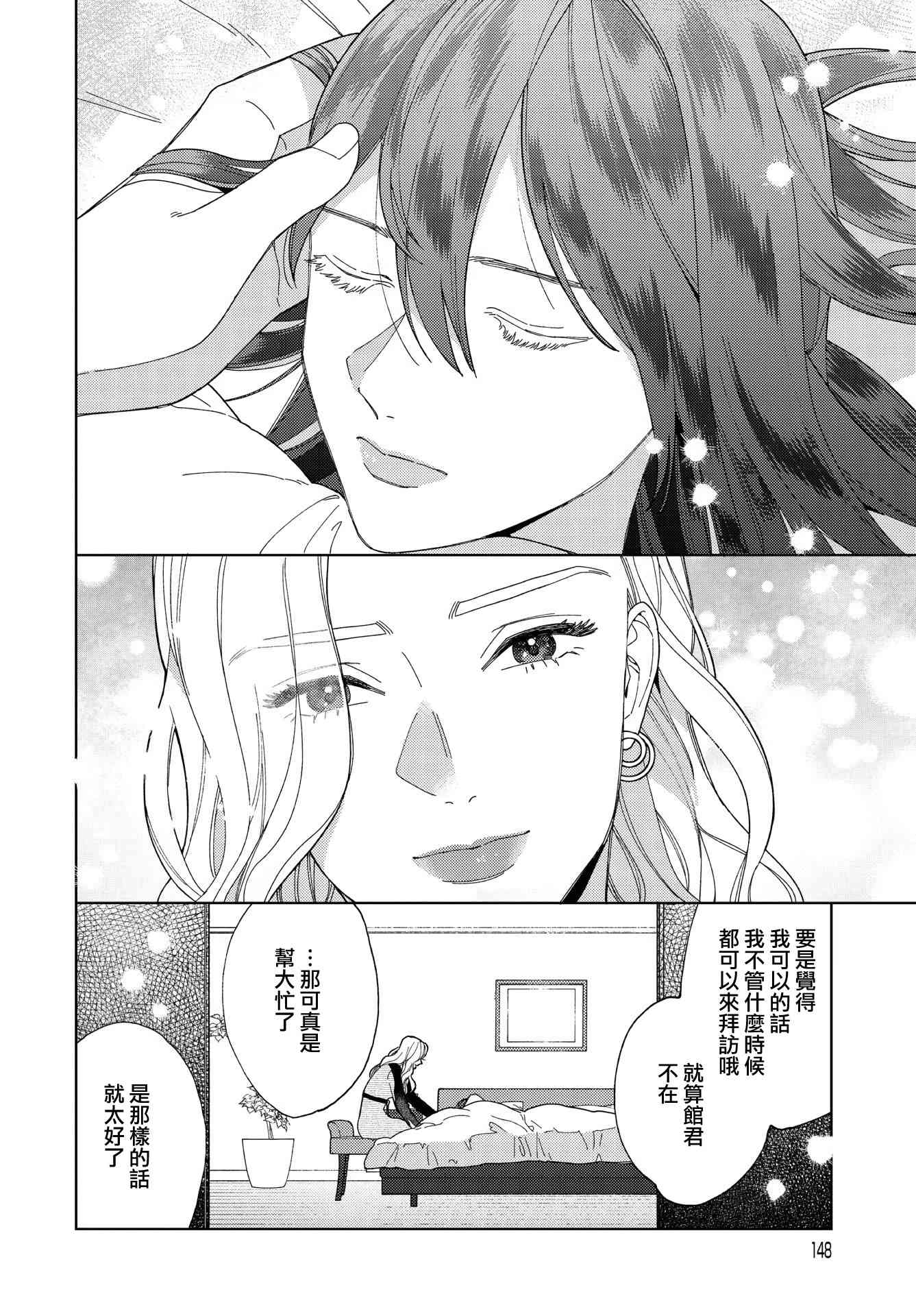 被无性别男子所爱 33话 第13页