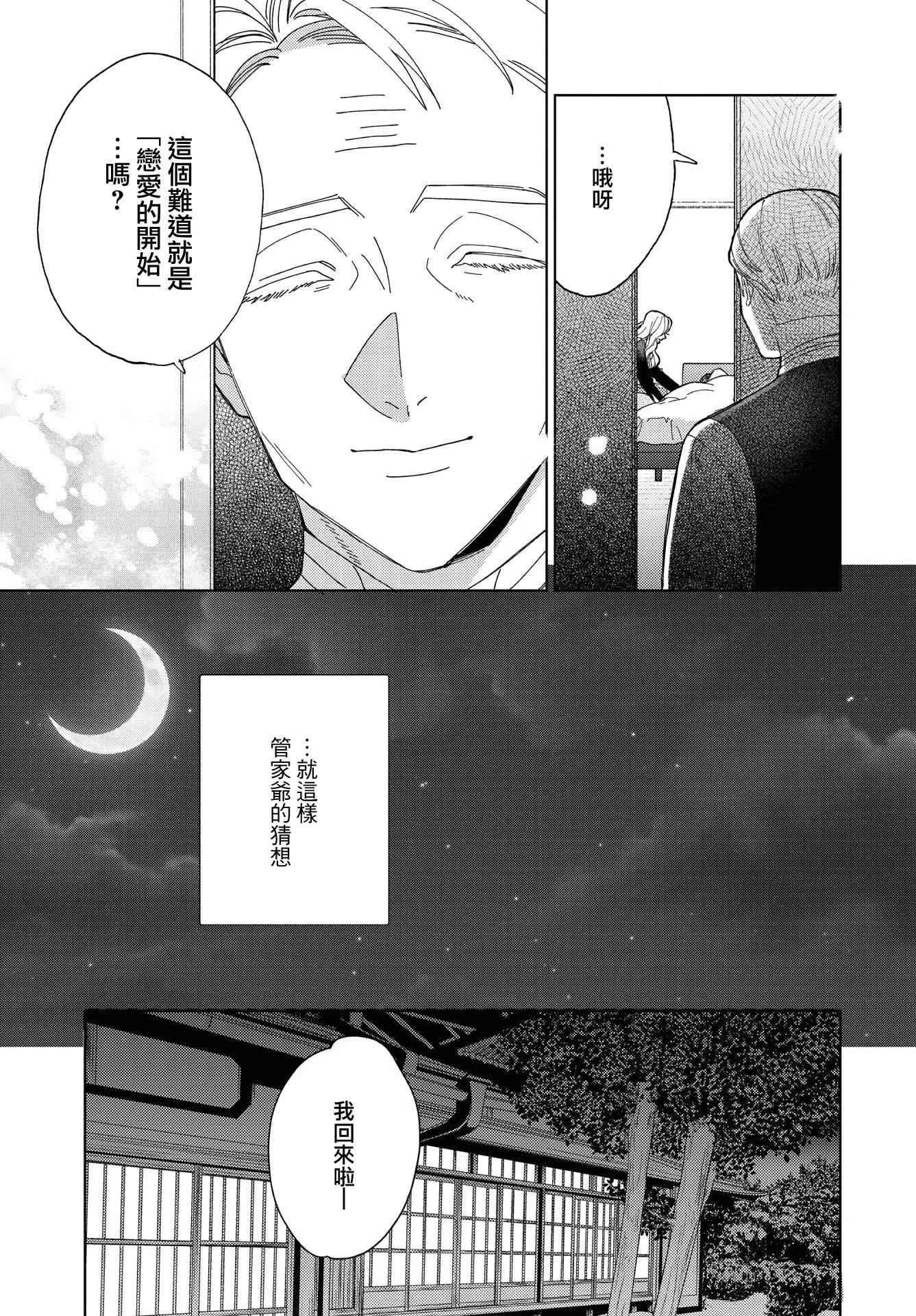 被无性别男子所爱 33话 第14页