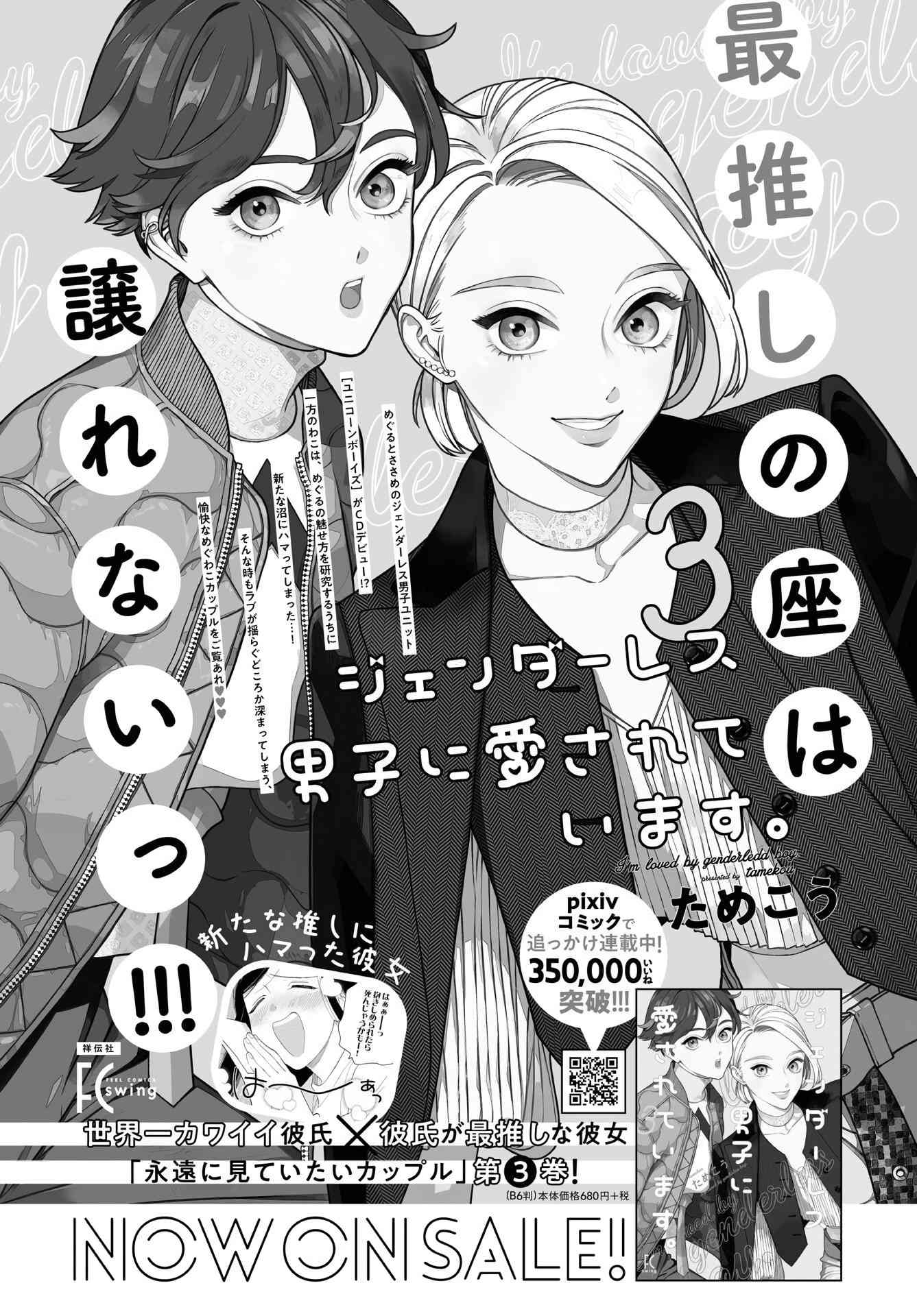 被无性别男子所爱 33话 第16页