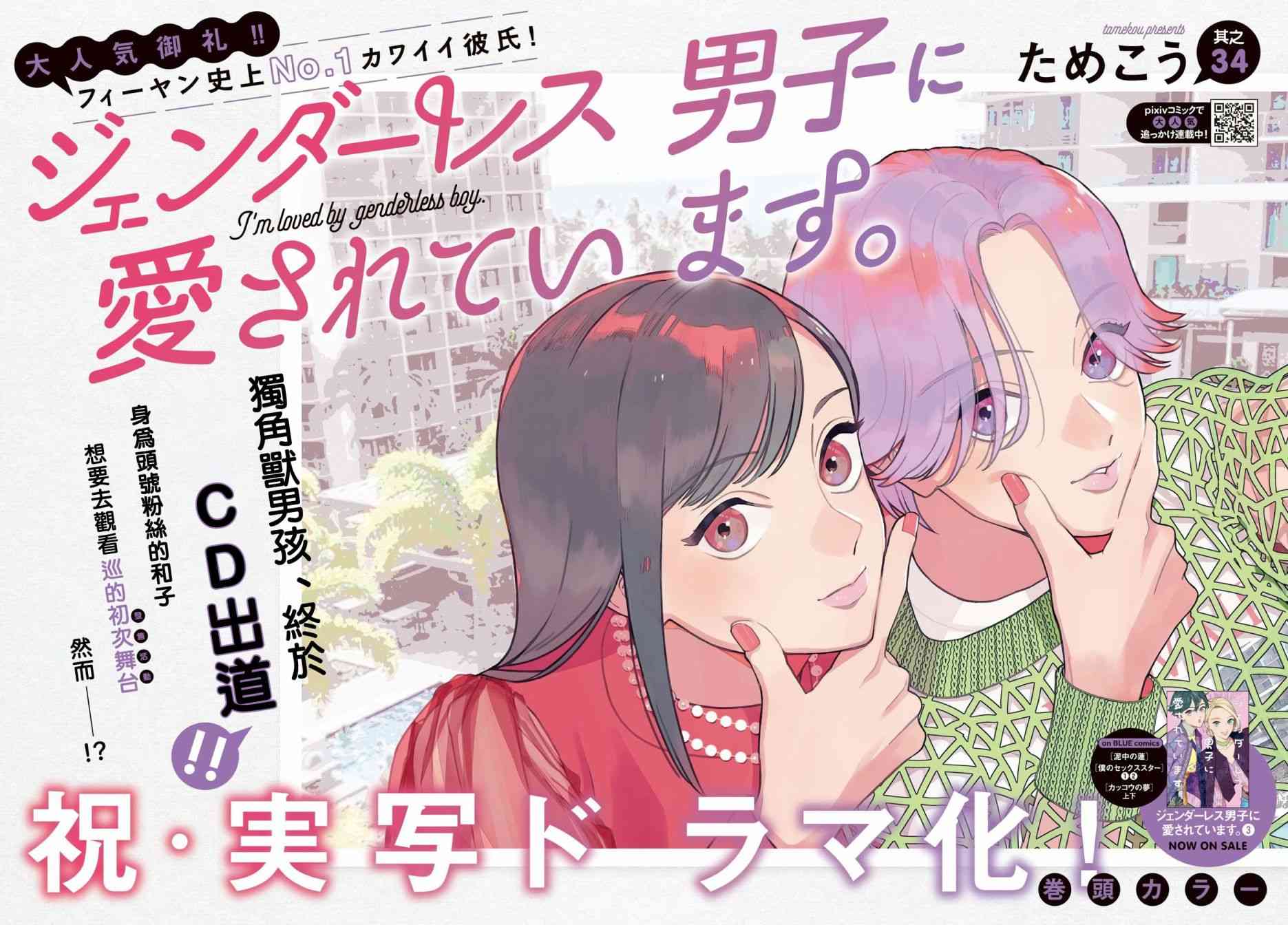 被无性别男子所爱 34话 第0页