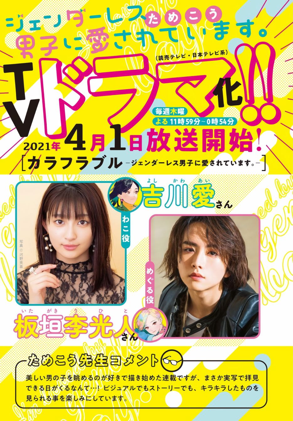 被无性别男子所爱 34话 第1页