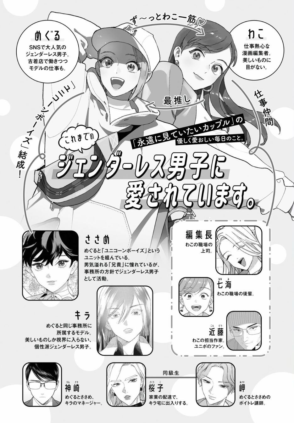 被无性别男子所爱 34话 第3页