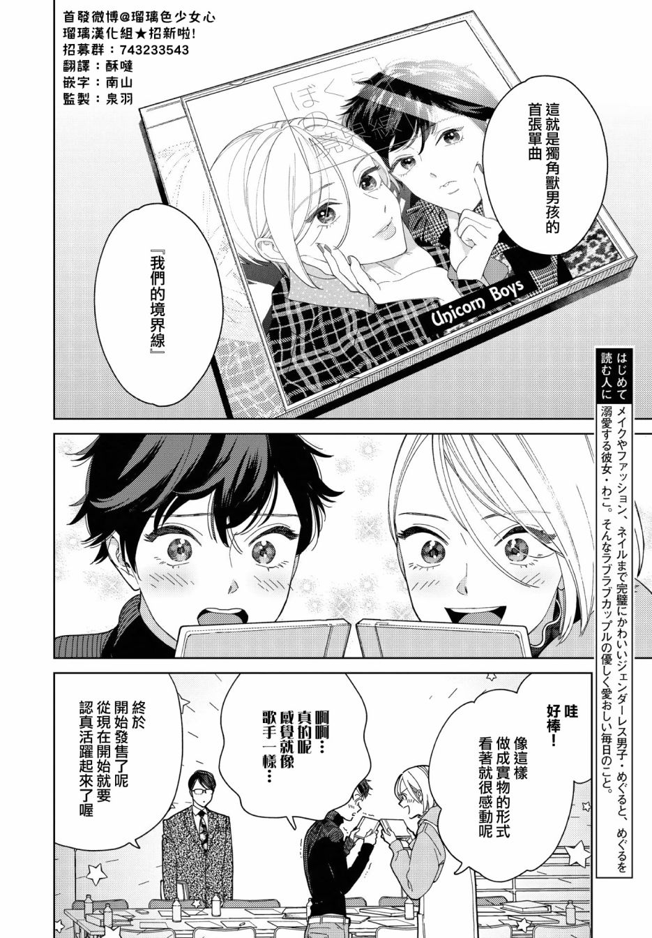 被无性别男子所爱 34话 第4页