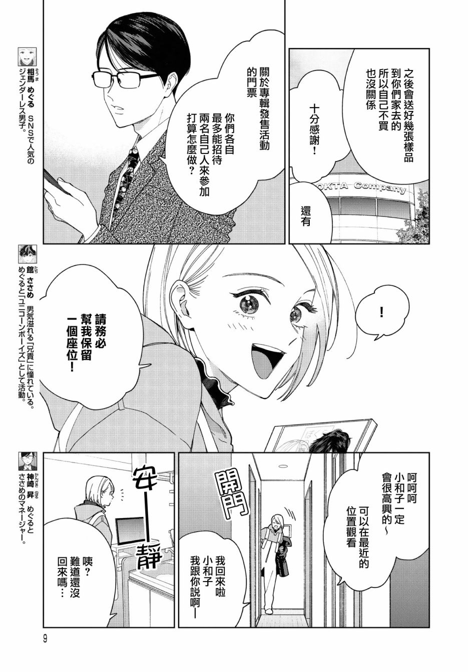 被无性别男子所爱 34话 第5页