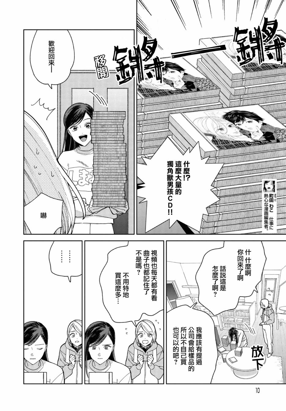 被无性别男子所爱 34话 第6页