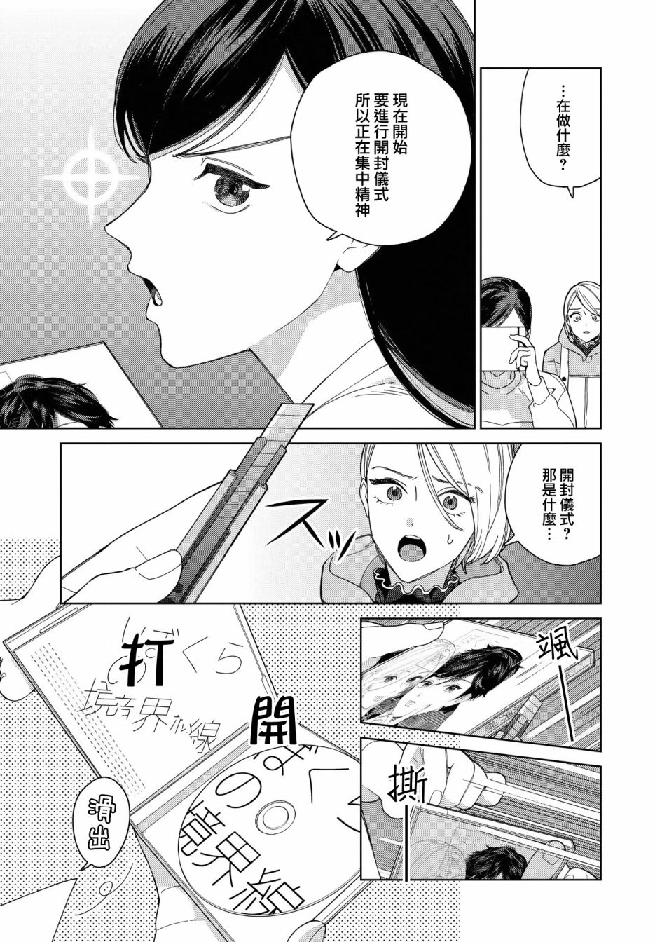被无性别男子所爱 34话 第7页
