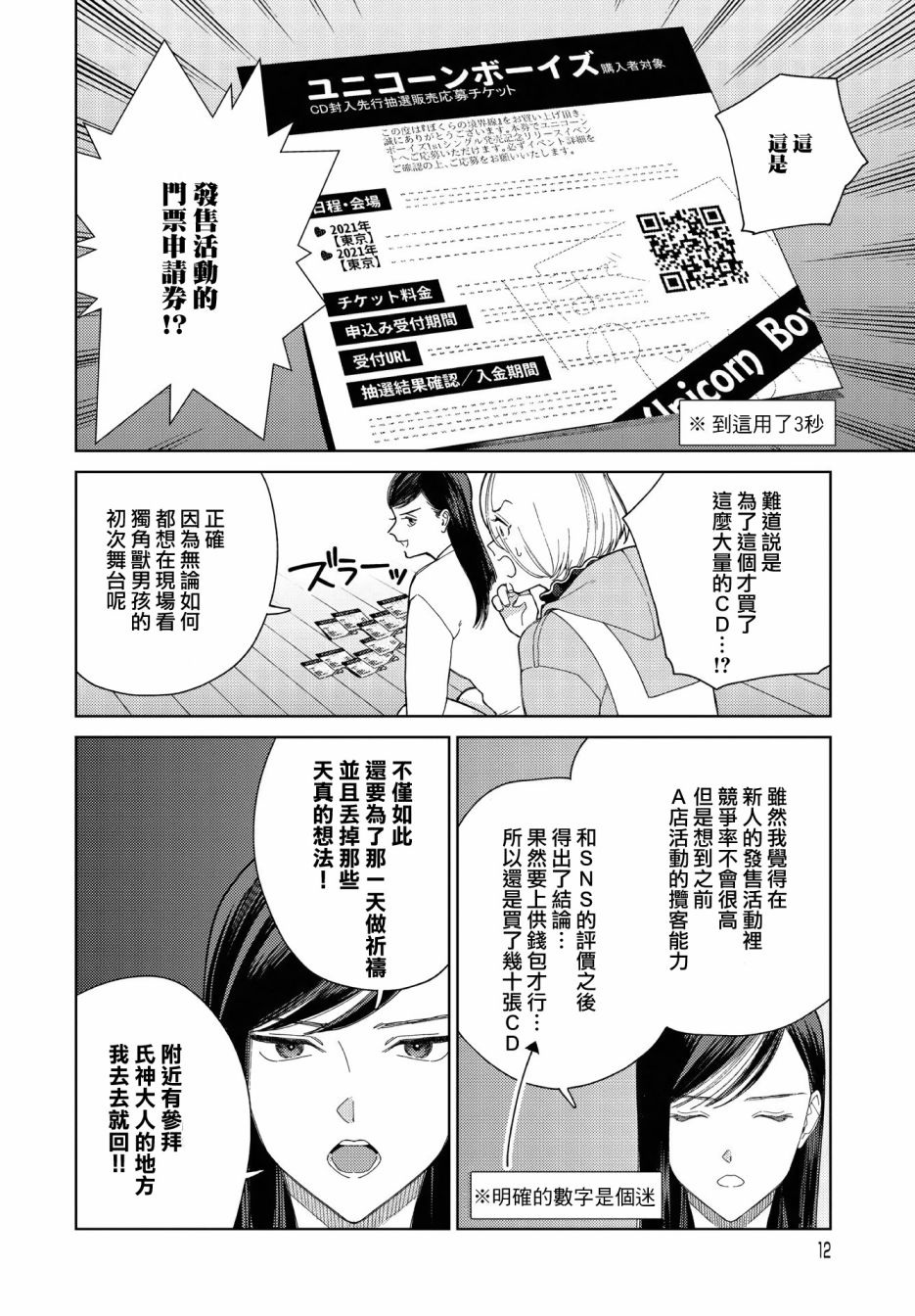 被无性别男子所爱 34话 第8页