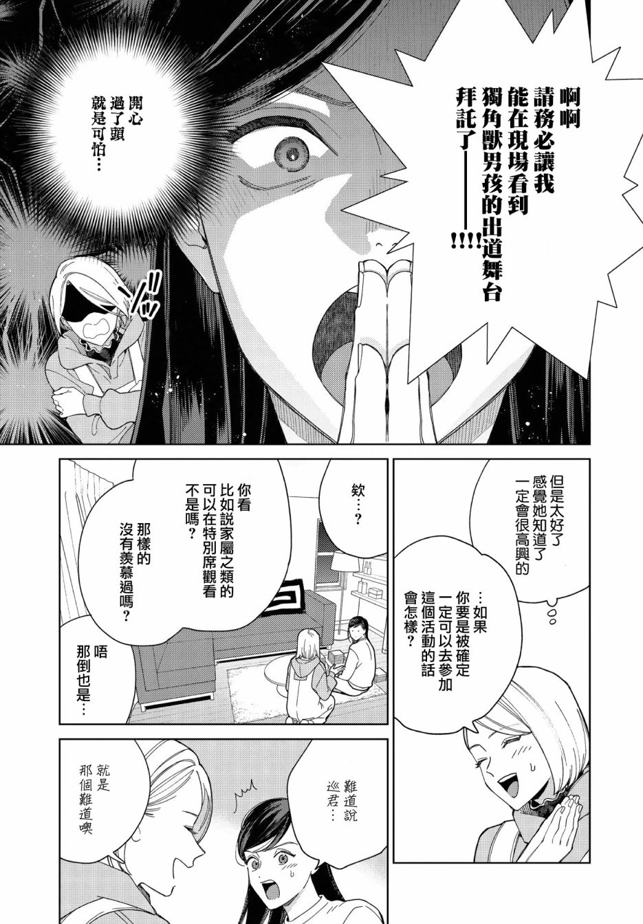 被无性别男子所爱 34话 第9页