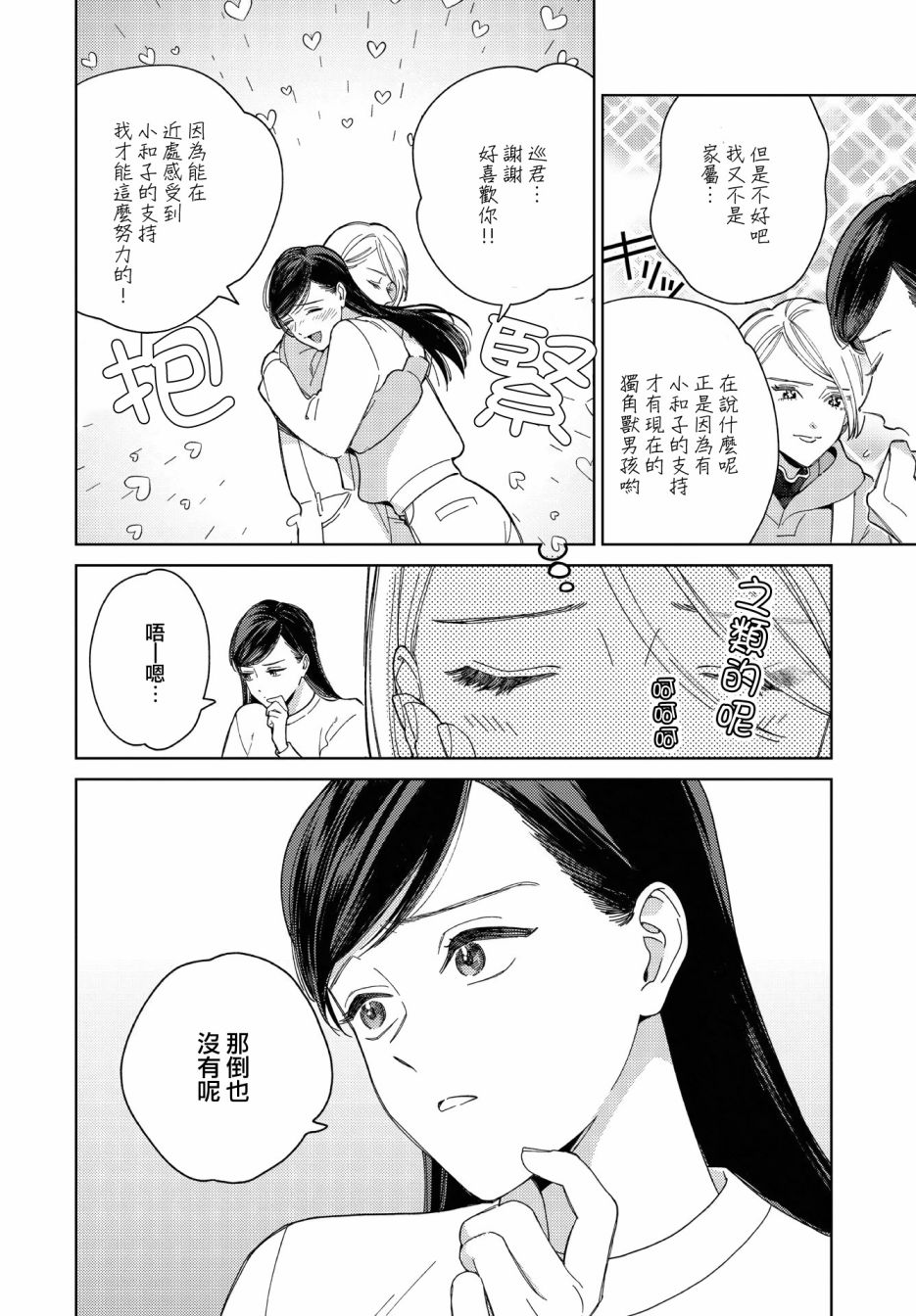 被无性别男子所爱 34话 第10页