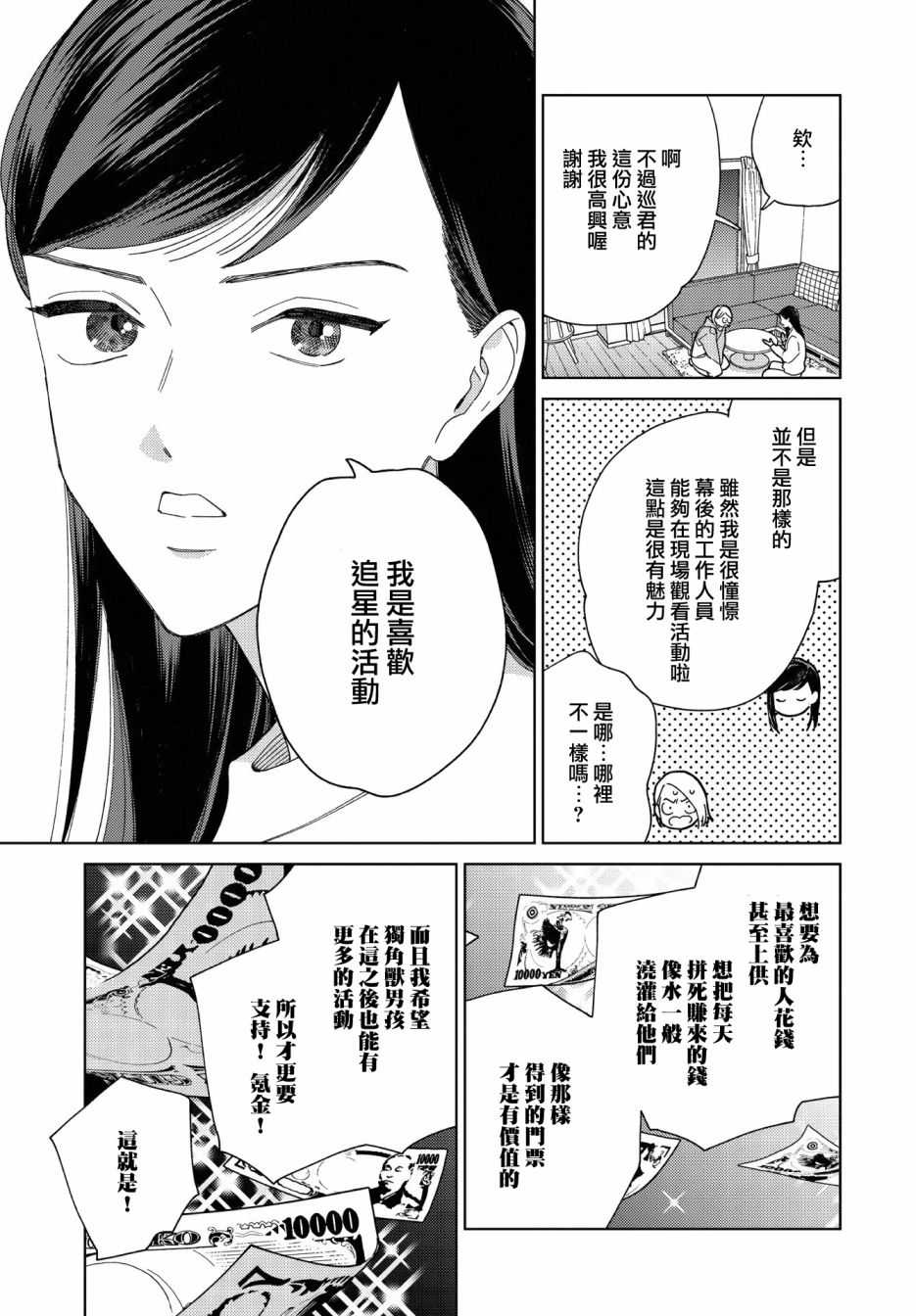 被无性别男子所爱 34话 第11页