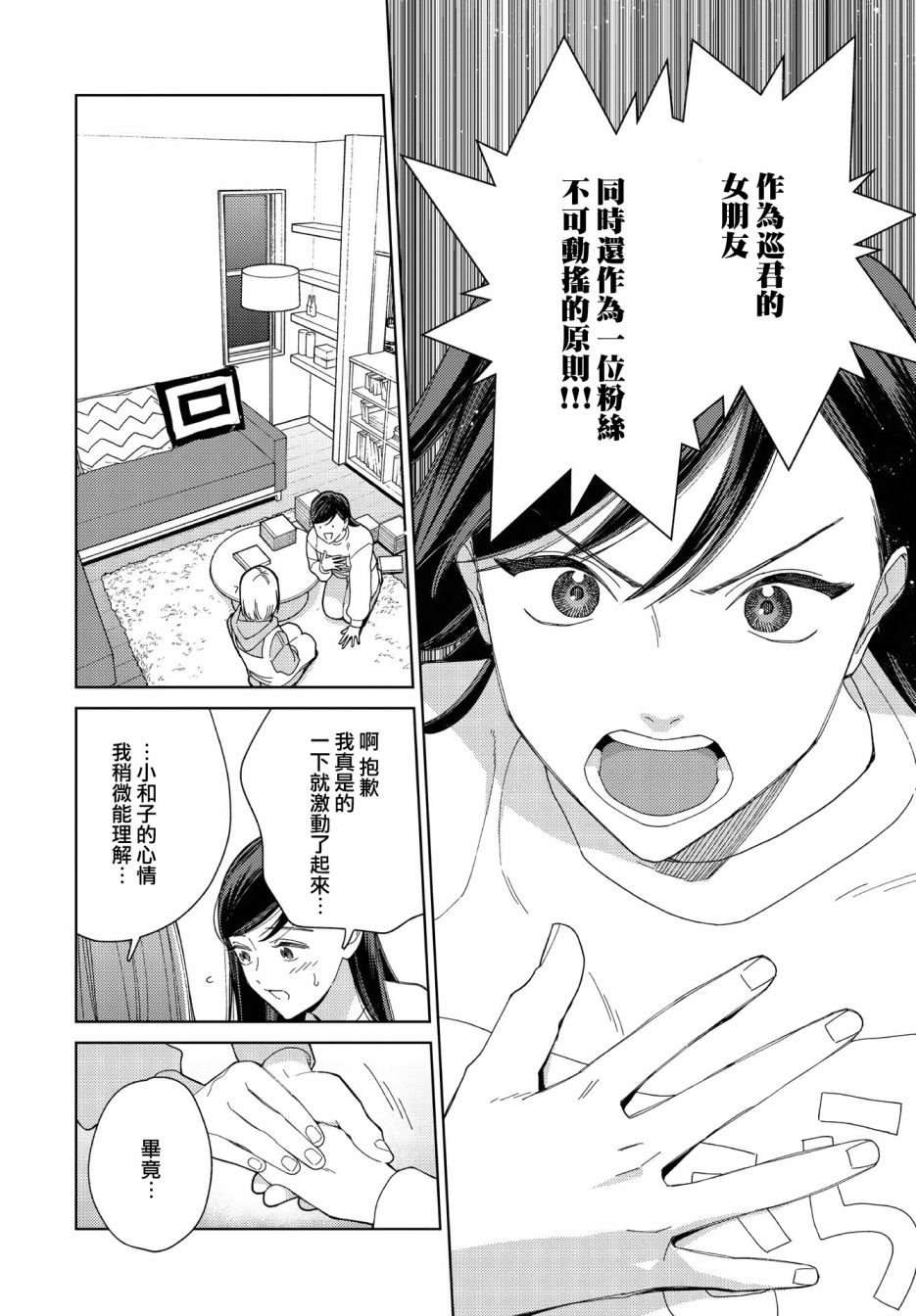 被无性别男子所爱 34话 第12页