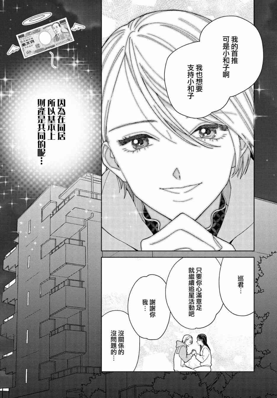 被无性别男子所爱 34话 第13页