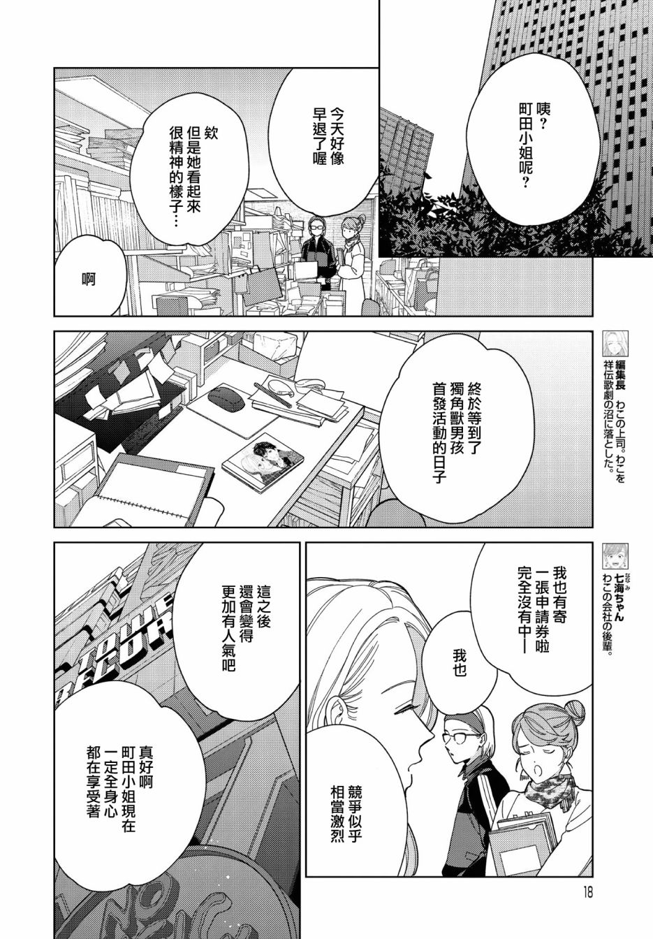 被无性别男子所爱 34话 第14页