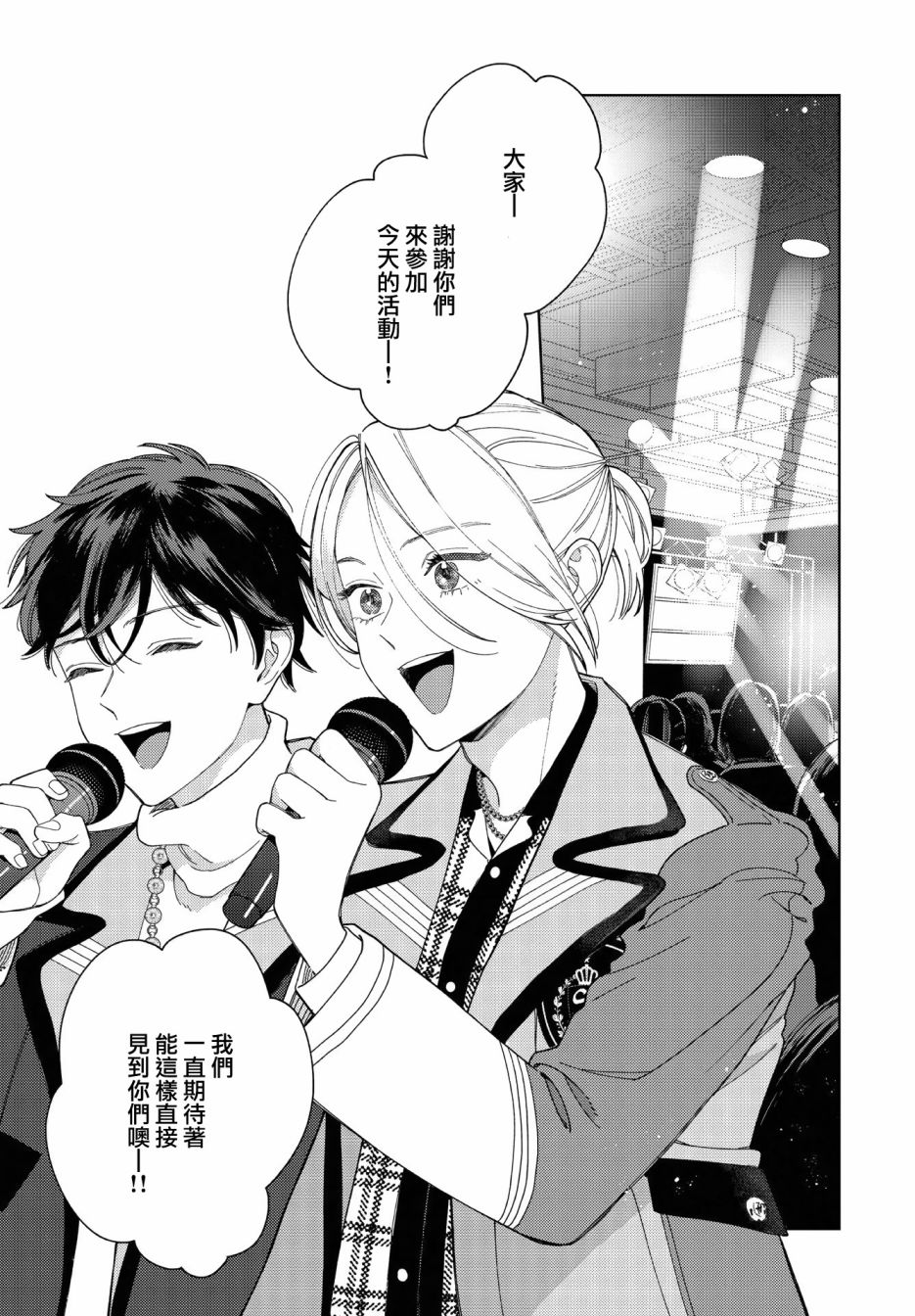 被无性别男子所爱 34话 第15页