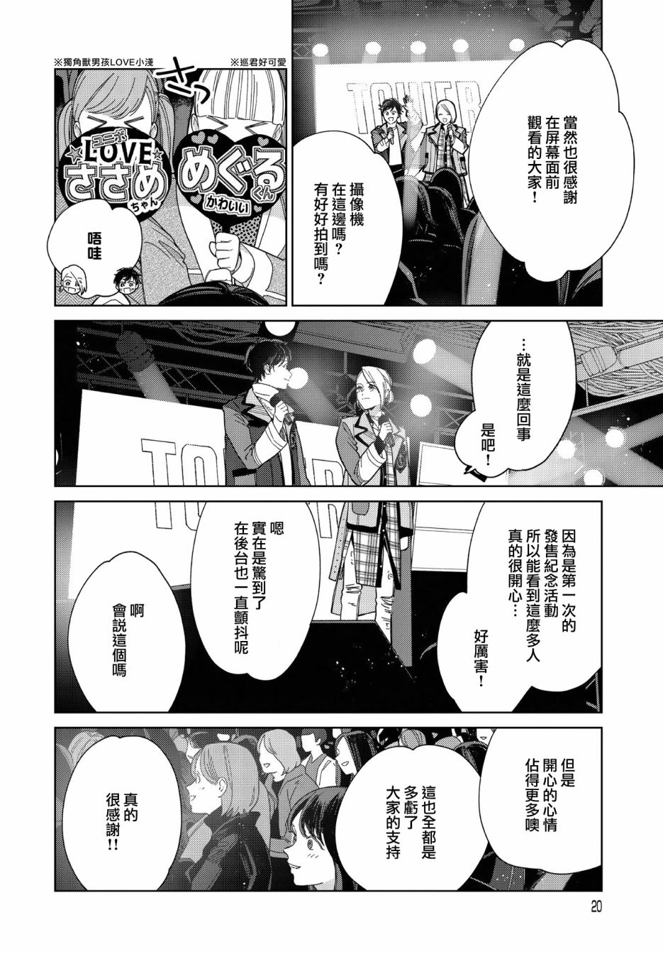 被无性别男子所爱 34话 第16页