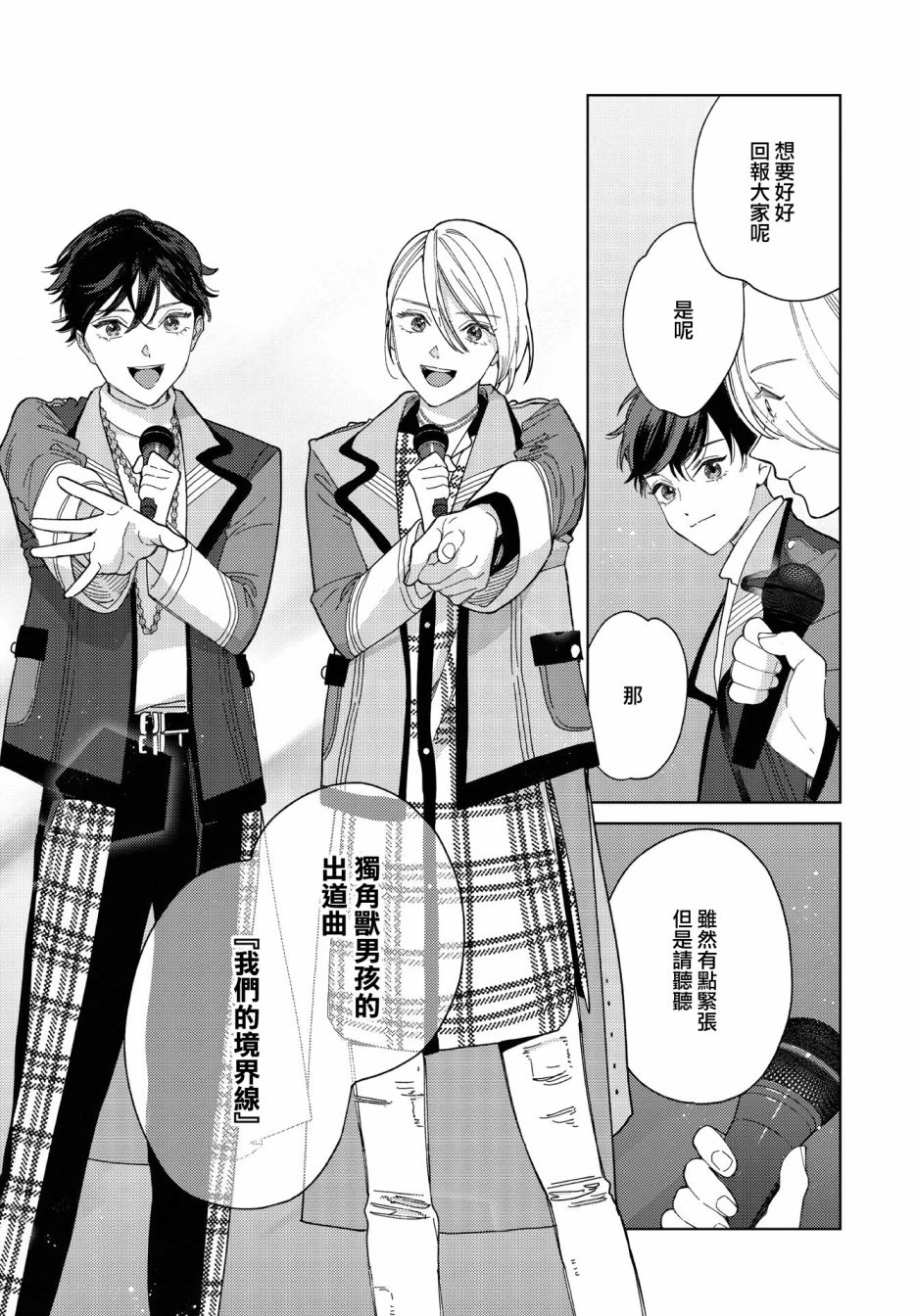 被无性别男子所爱 34话 第17页