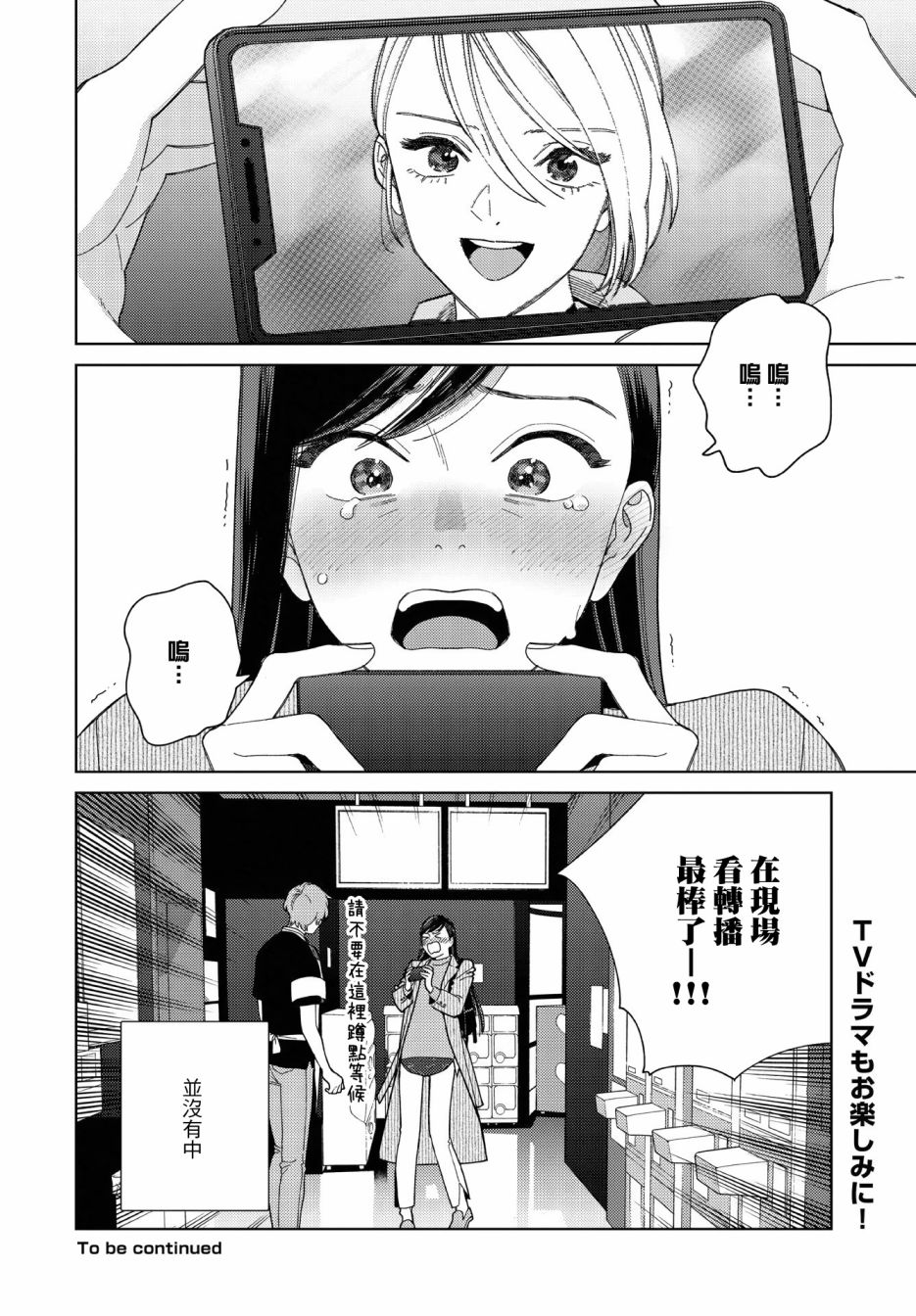 被无性别男子所爱 34话 第18页