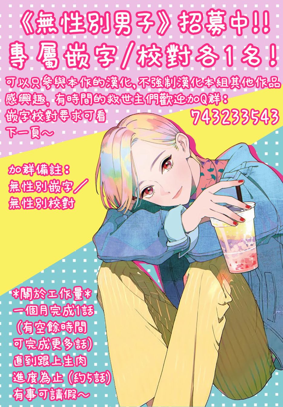 被无性别男子所爱 34话 第19页