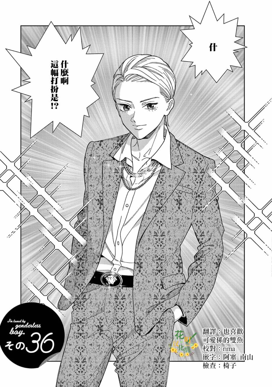 被无性别男子所爱 36话 第0页