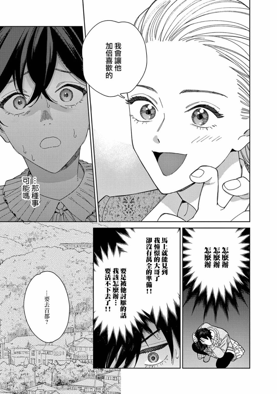 被无性别男子所爱 36话 第2页