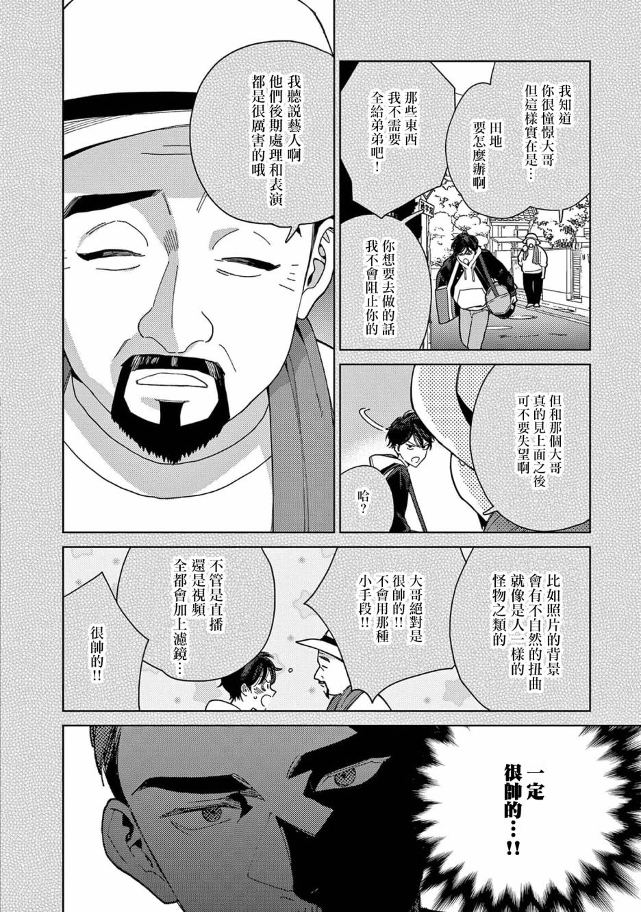被无性别男子所爱 36话 第3页