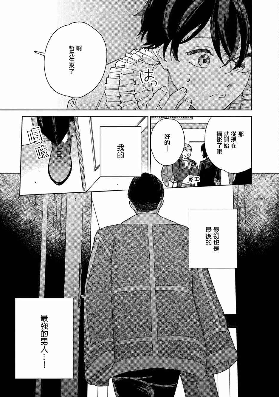 被无性别男子所爱 36话 第4页