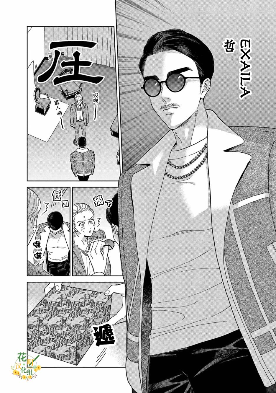 被无性别男子所爱 36话 第5页
