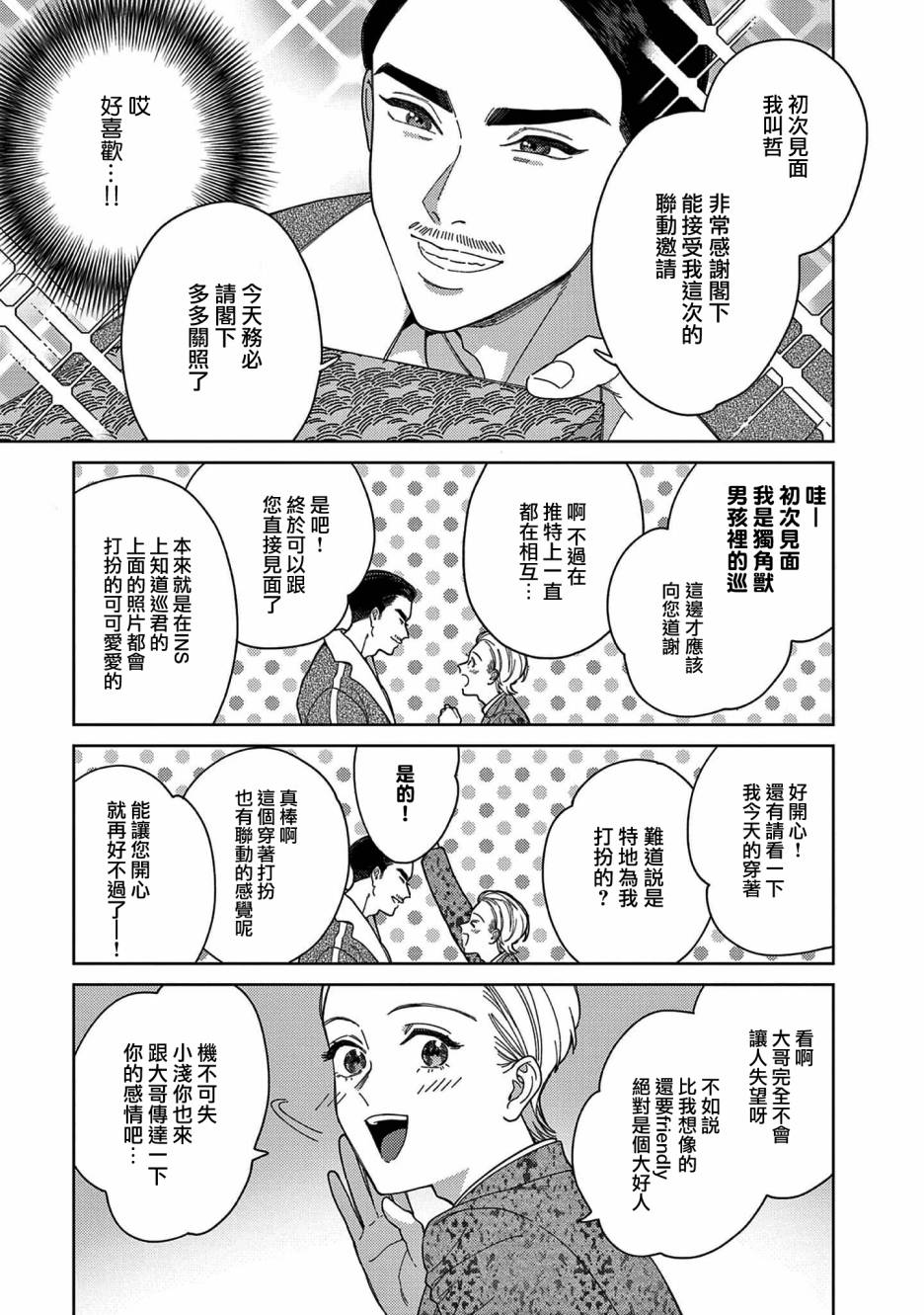 被无性别男子所爱 36话 第6页