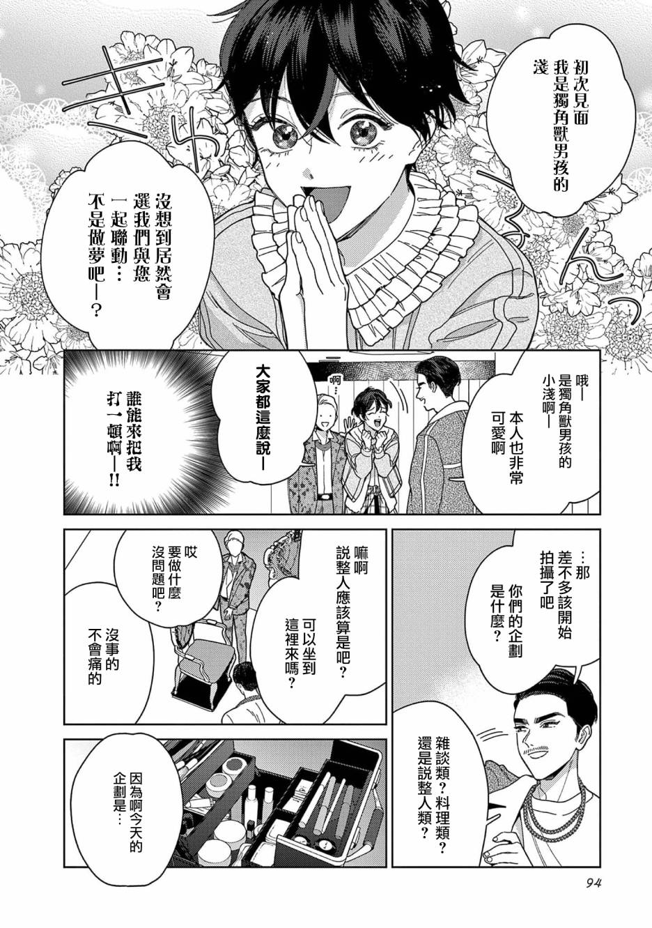 被无性别男子所爱 36话 第7页