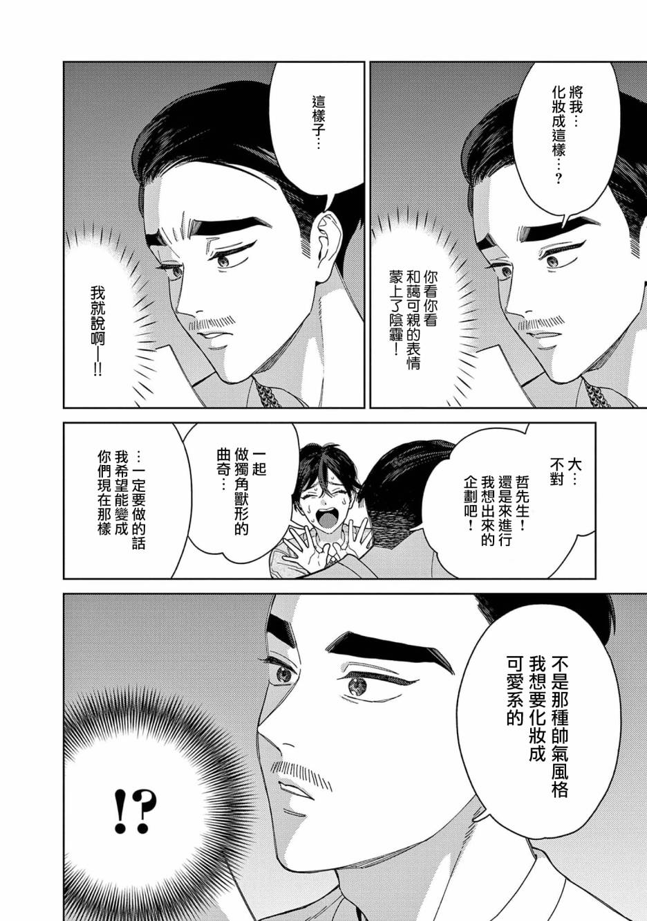 被无性别男子所爱 36话 第9页