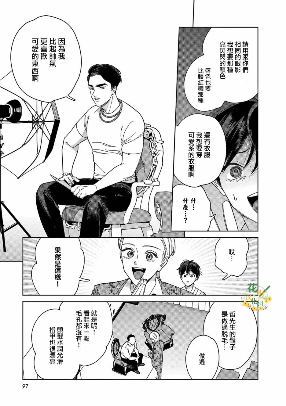 被无性别男子所爱 36话 第10页