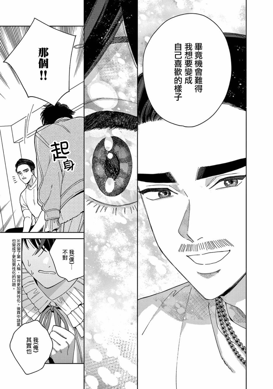 被无性别男子所爱 36话 第12页