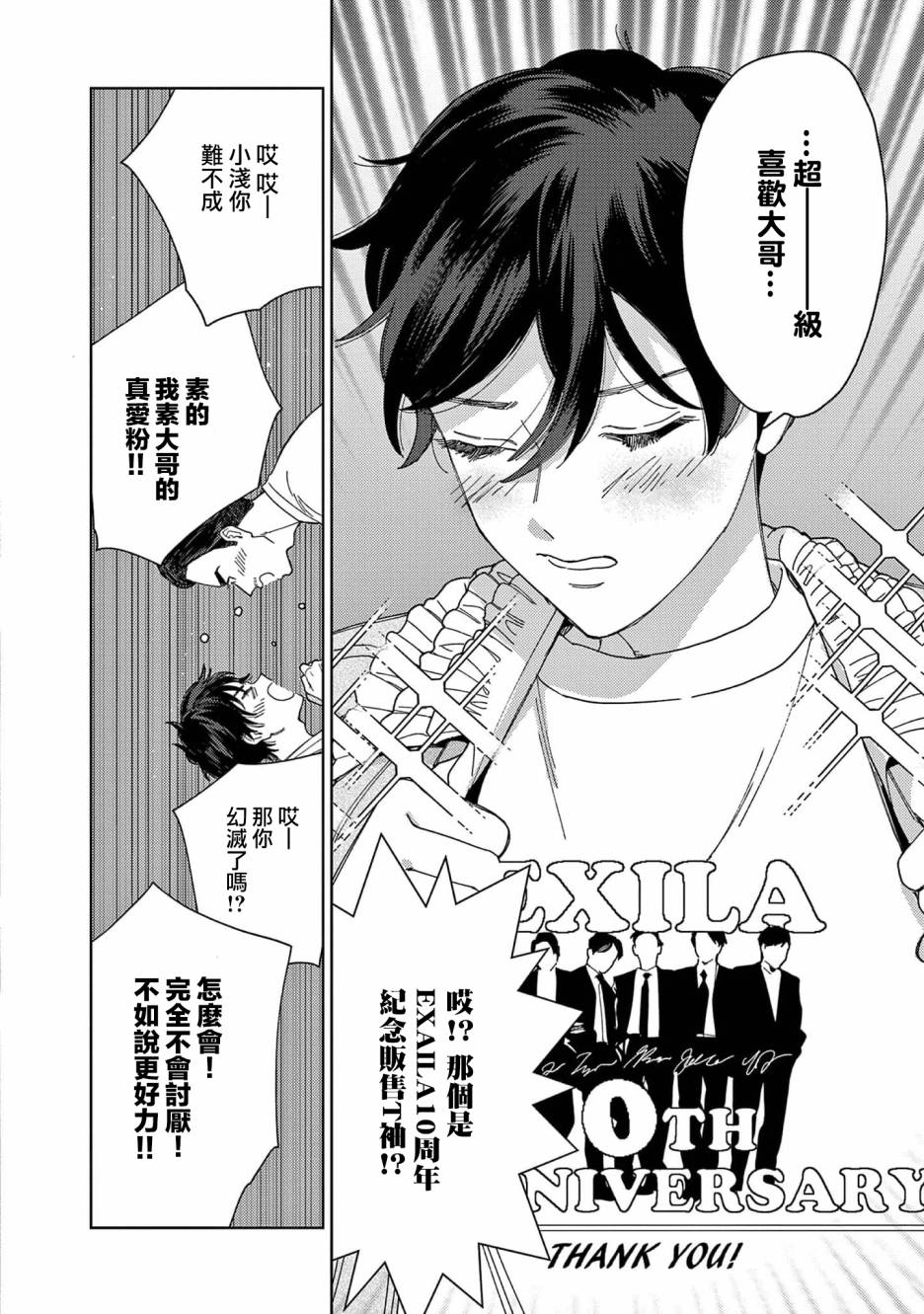 被无性别男子所爱 36话 第13页