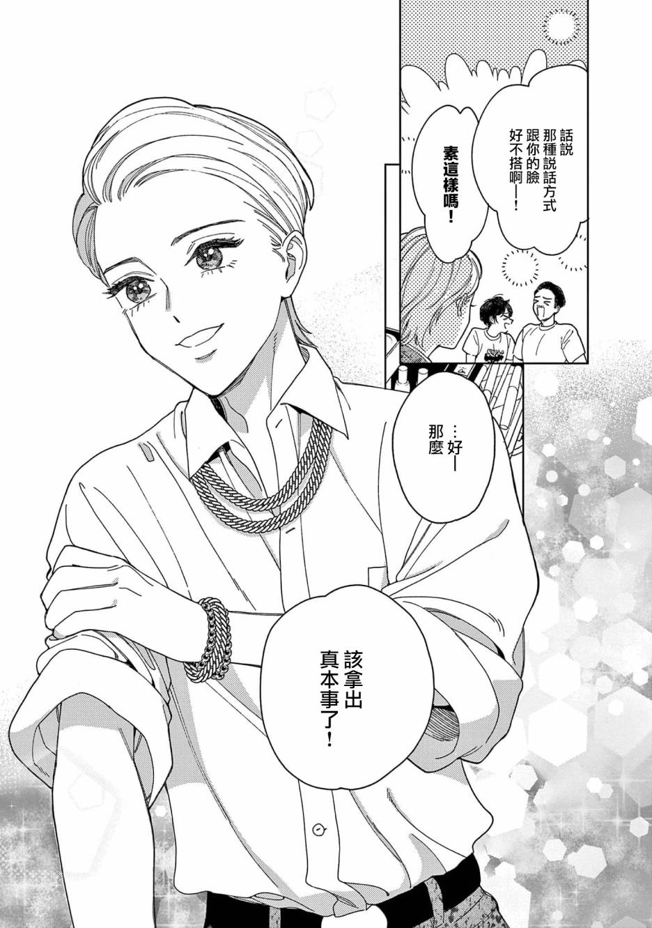 被无性别男子所爱 36话 第14页