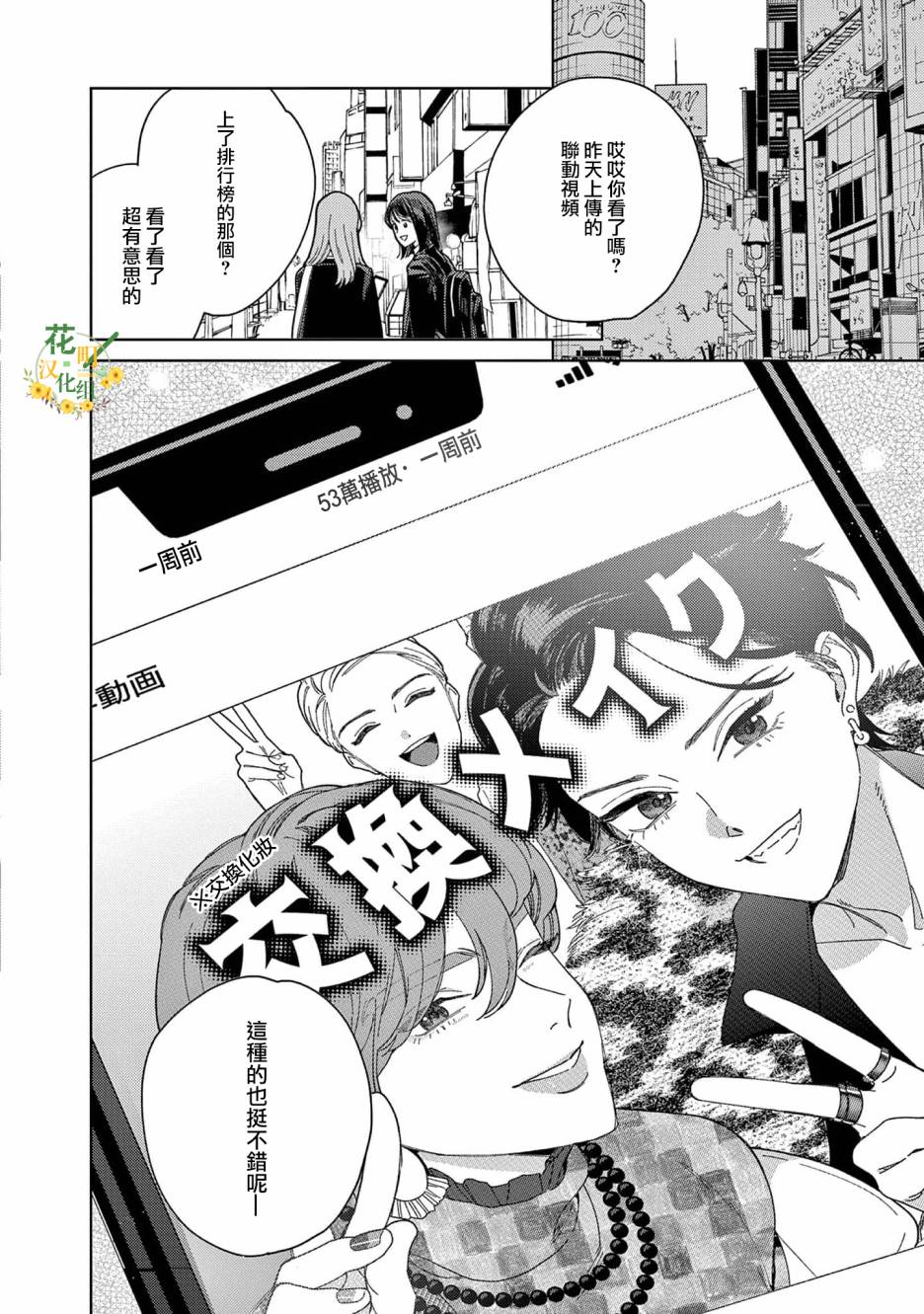 被无性别男子所爱 36话 第15页